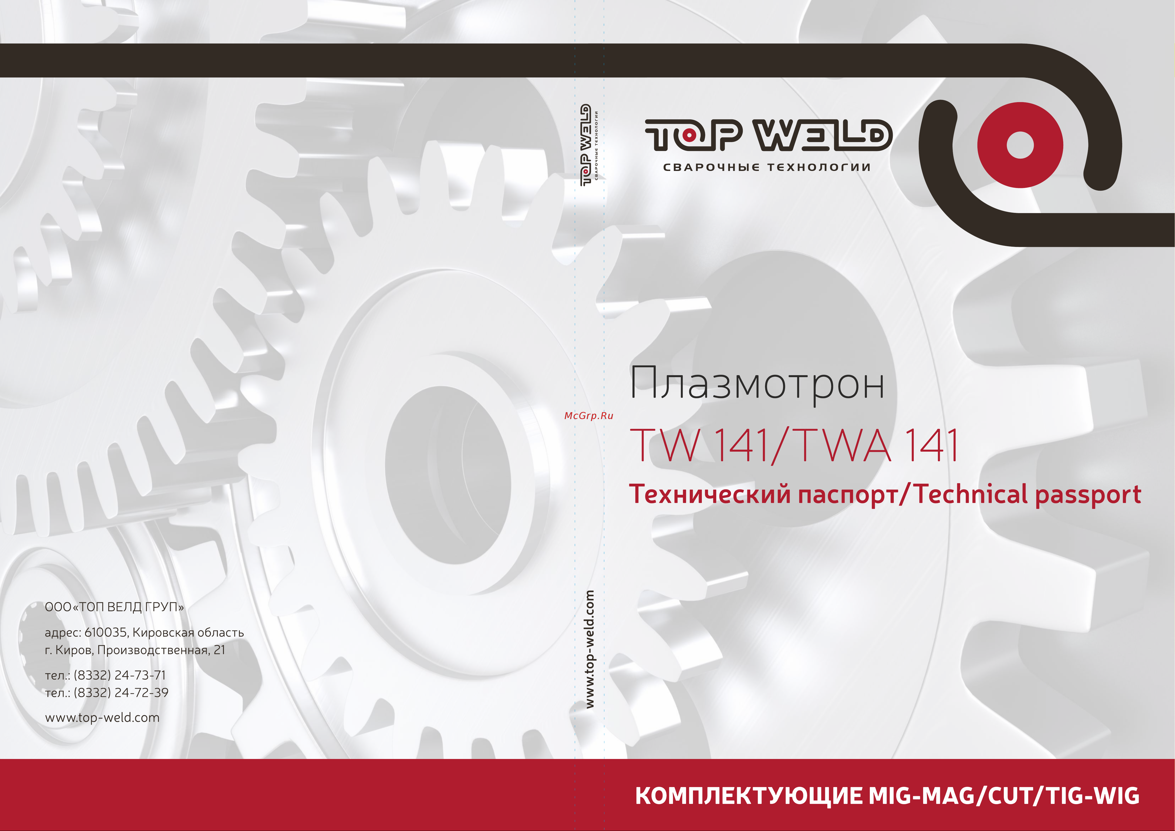 TopWeld TW.214.114506 Руководство по эксплуатации плазматрона TW 141 онлайн