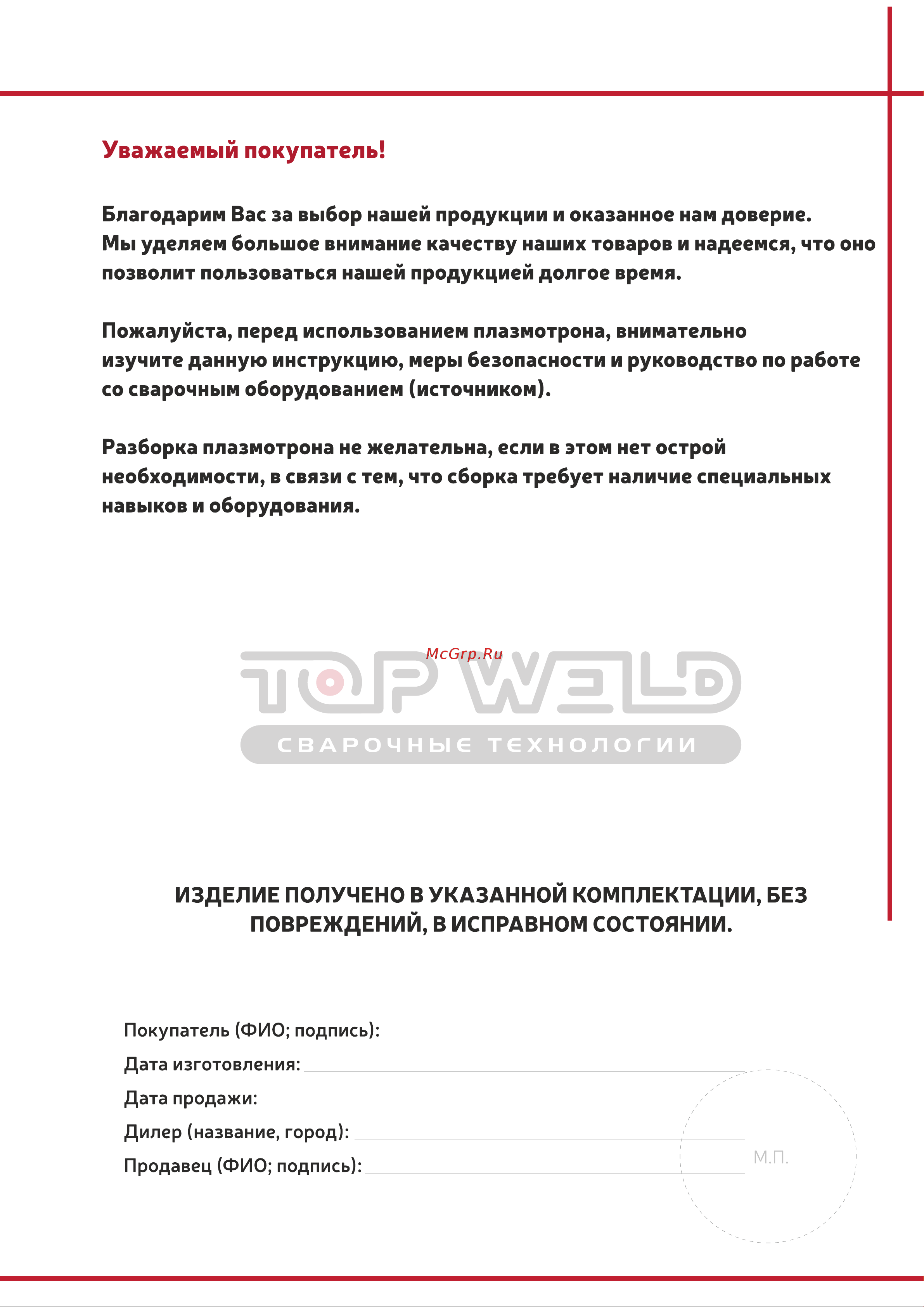 TopWeld TW.214.114506 Руководство по эксплуатации плазматрона TW 141 онлайн [3/13] 831179