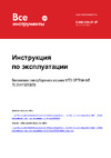 MTD OPTIMA ME 76 31AY55T5678 31AY5ET5678 Инструкция к MTD OPTIMA ME 76 31AY55T5678