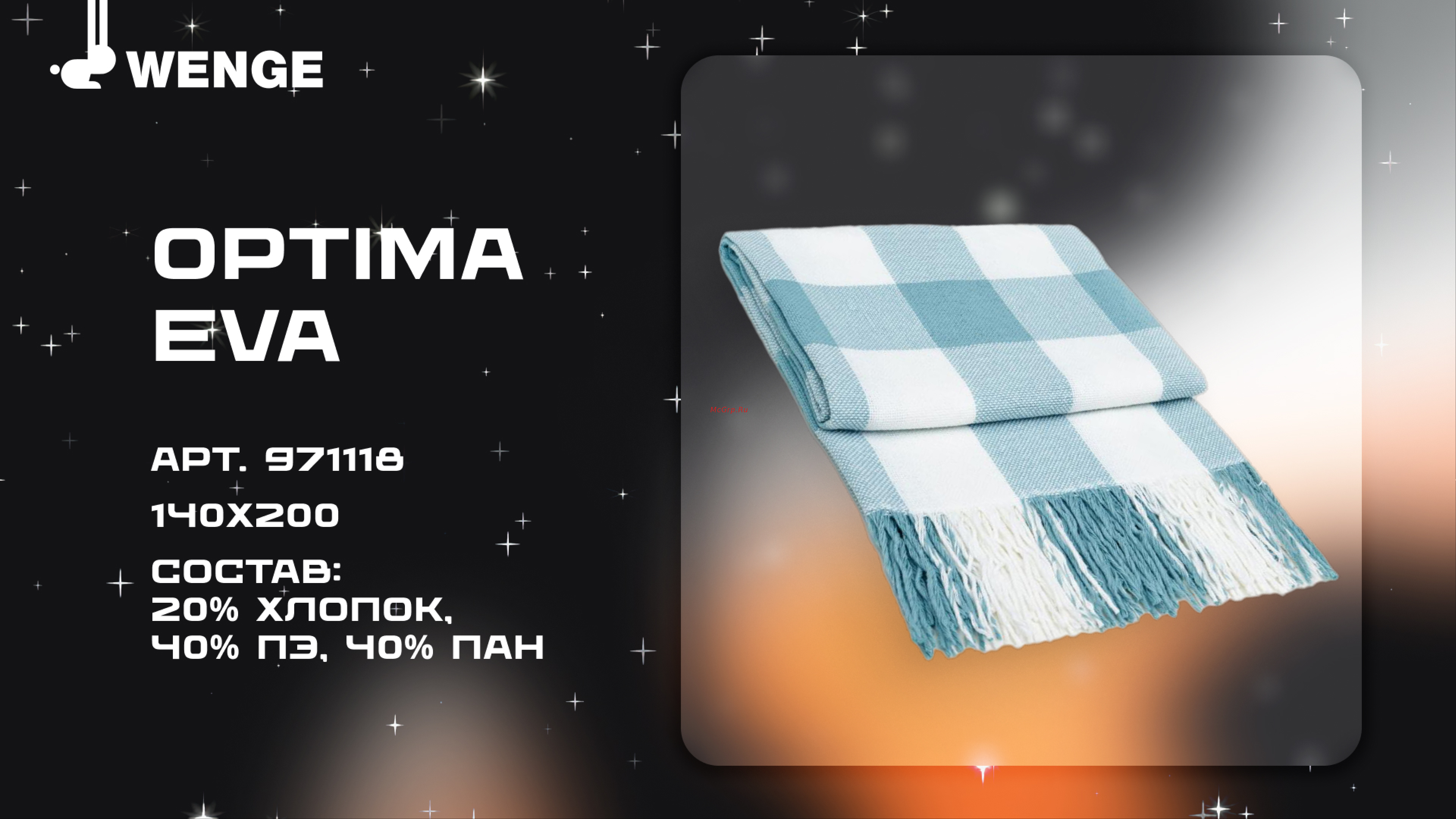 WENGE Optima Eva 140x200, с бахромой, белый/красный/черный 971117 Презентация онлайн [12/23] 831186