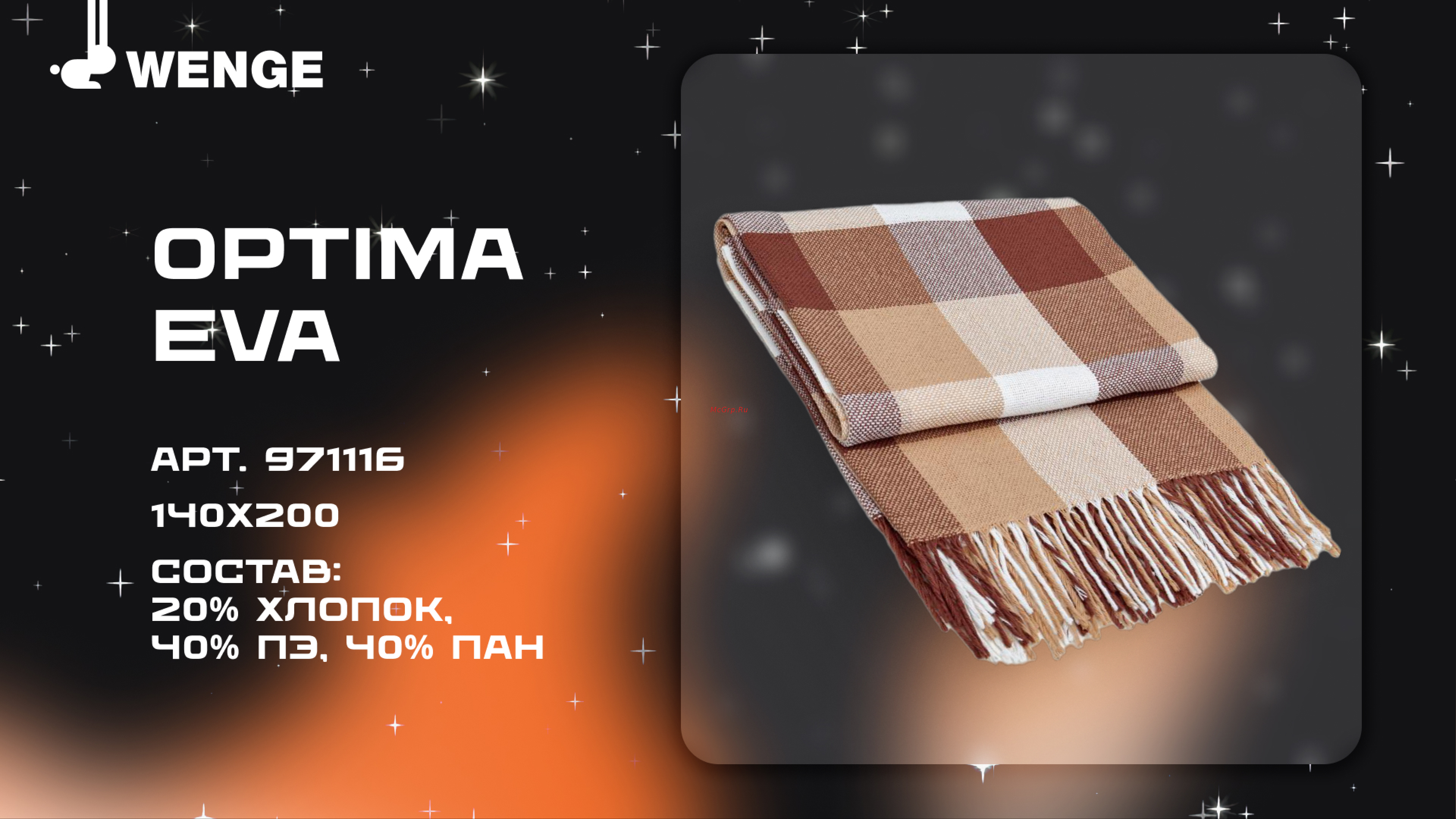 WENGE Optima Eva 140x200, с бахромой, белый/красный/черный 971117 Презентация онлайн [13/23] 831186