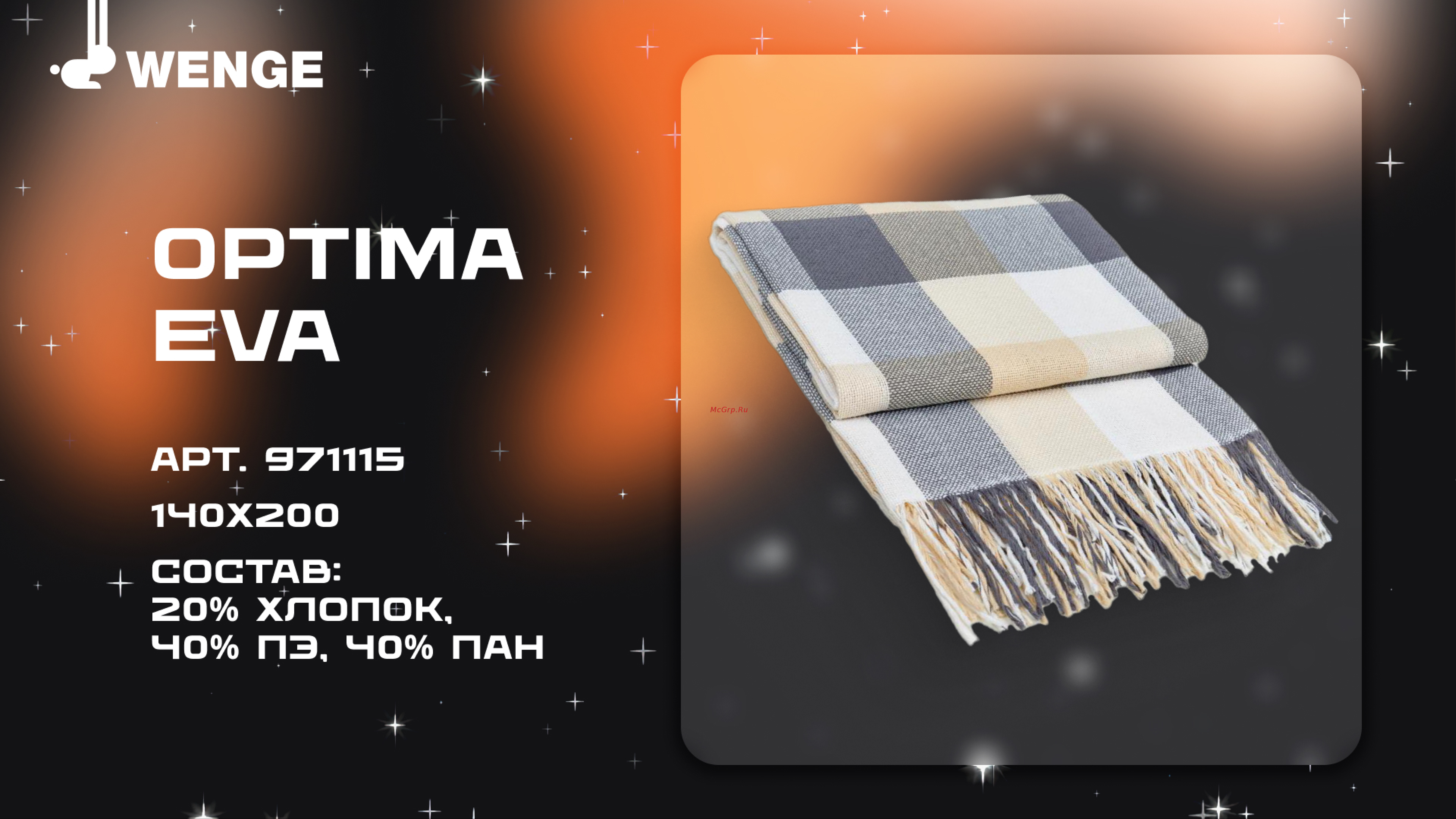 WENGE Optima Eva 140x200, с бахромой, белый/красный/черный 971117 Презентация онлайн [14/23] 831186