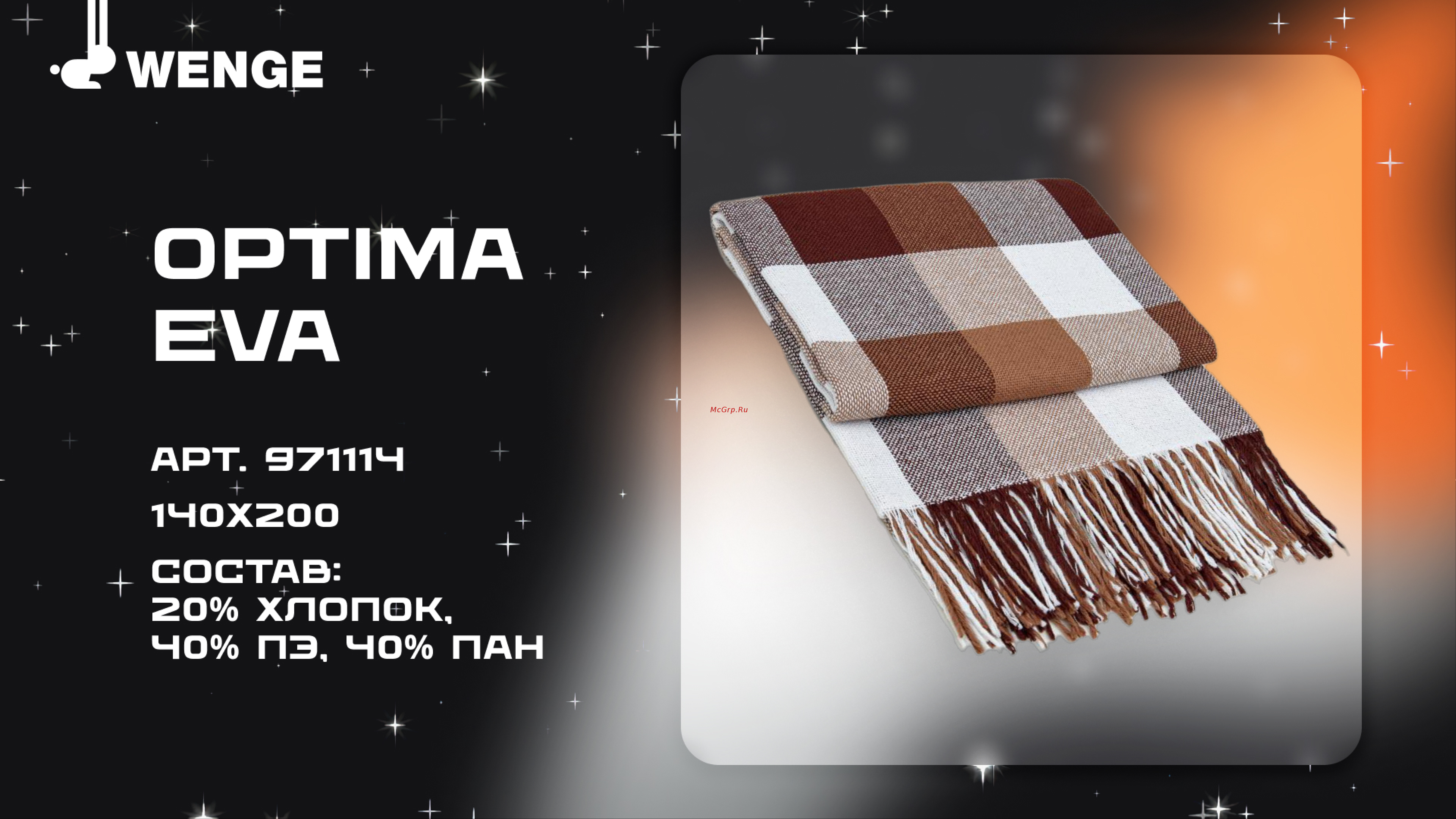 WENGE Optima Eva 140x200, с бахромой, белый/красный/черный 971117 Презентация онлайн [15/23] 831186