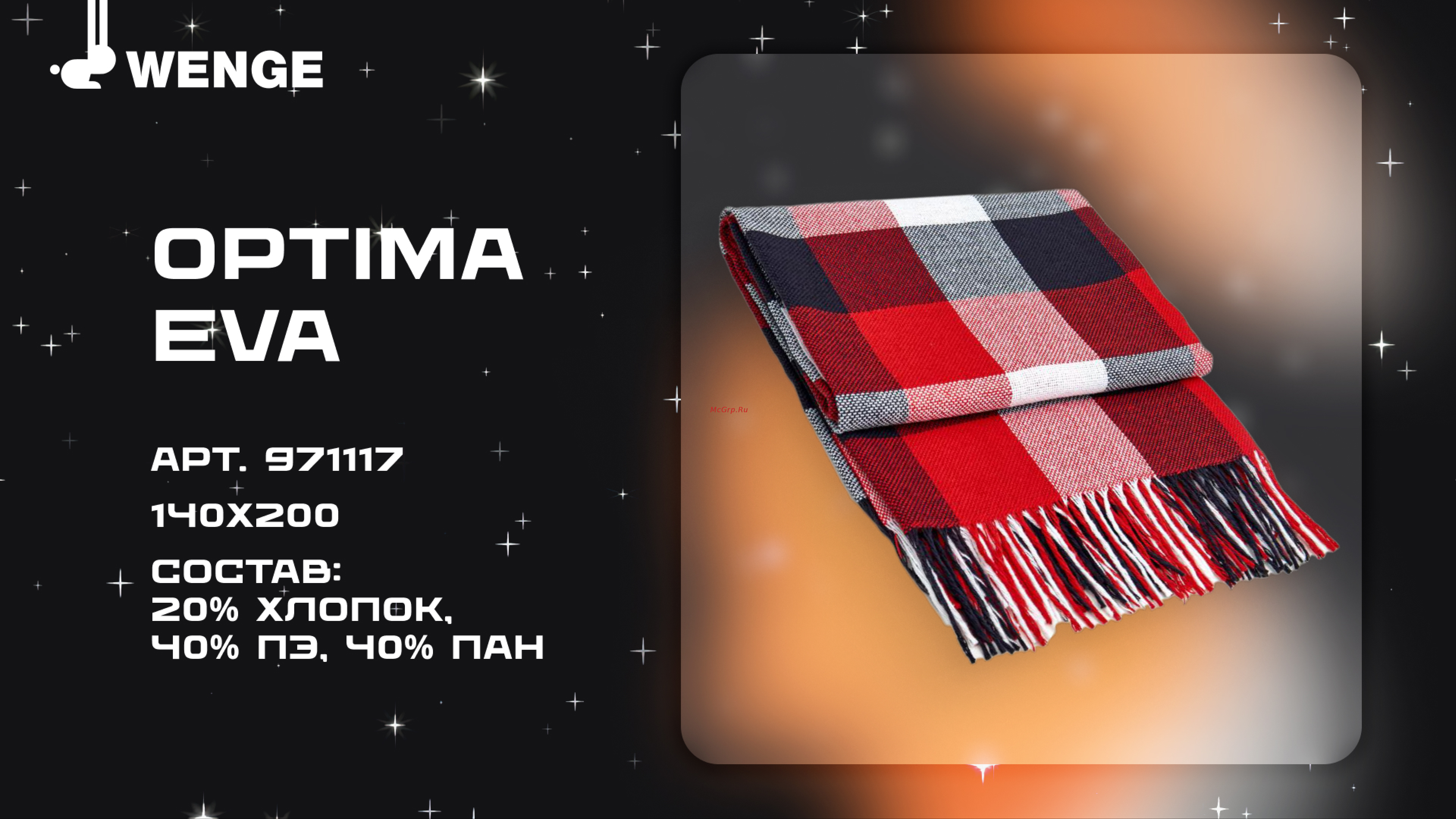 WENGE Optima Eva 140x200, с бахромой, белый/красный/черный 971117 Презентация онлайн [16/23] 831186