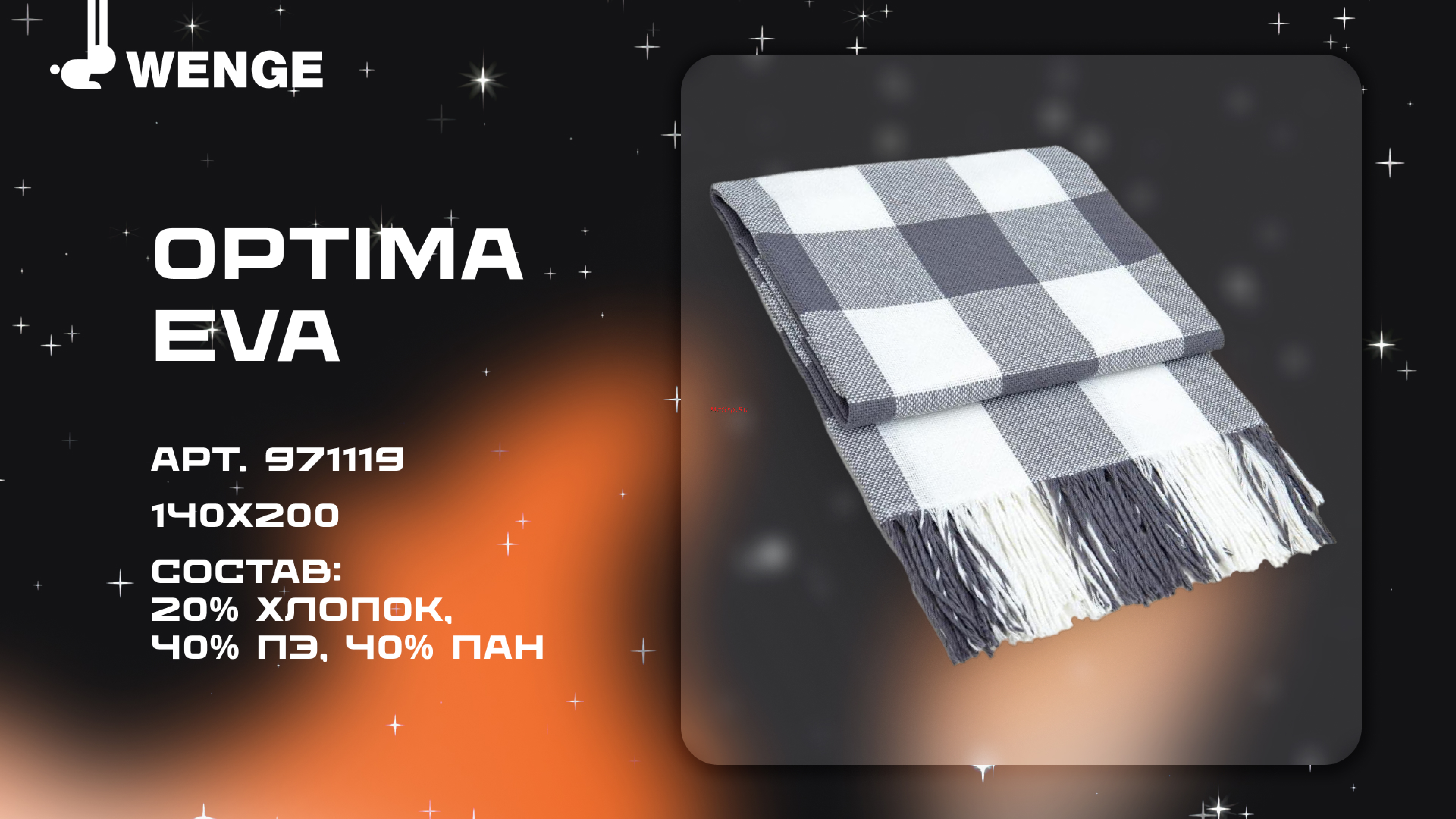 WENGE Optima Eva 140x200, с бахромой, белый/красный/черный 971117 Презентация онлайн [17/23] 831186