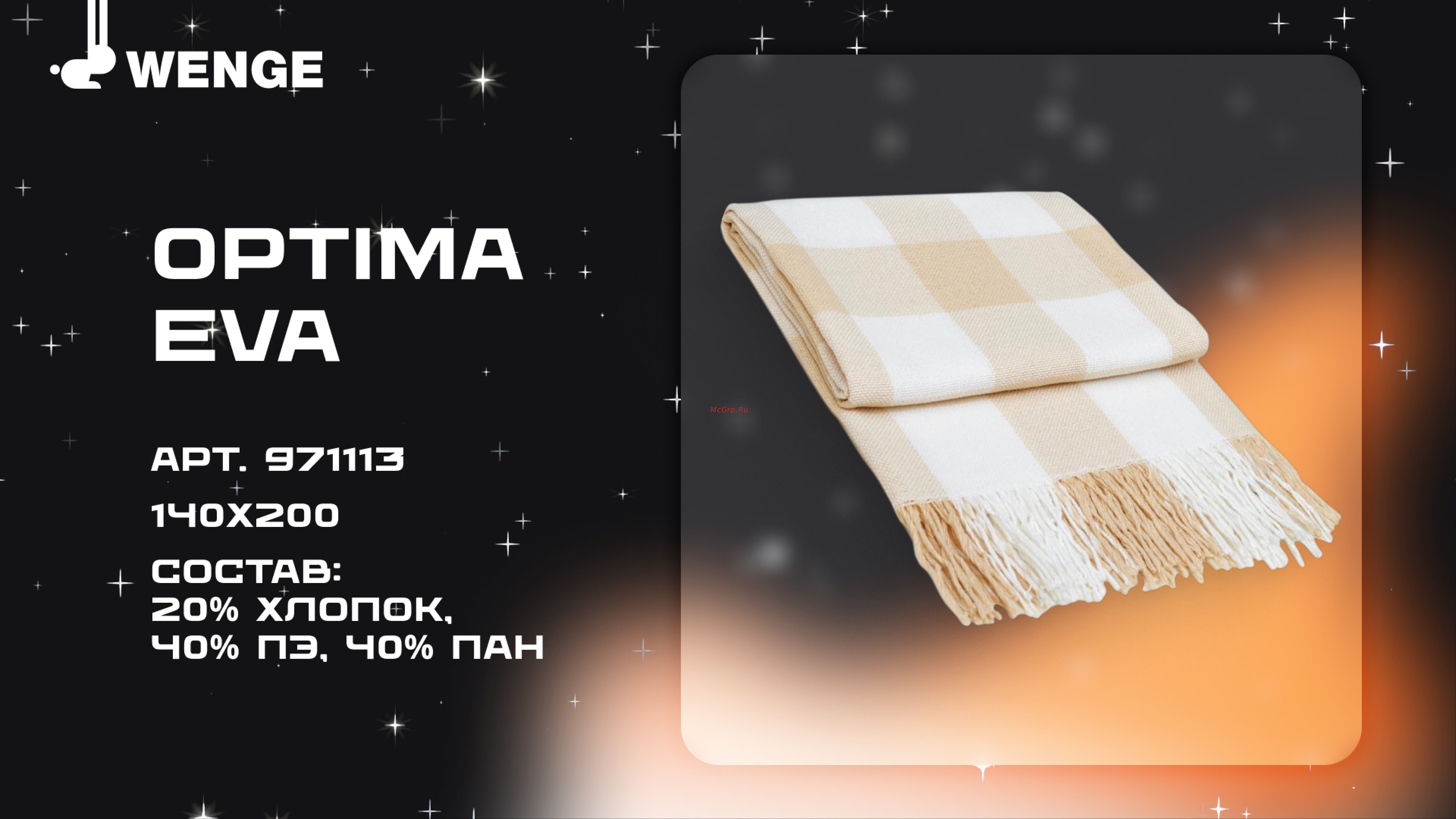 WENGE Optima Eva 140x200, с бахромой, белый/красный/черный 971117 Презентация онлайн [18/23] 831186