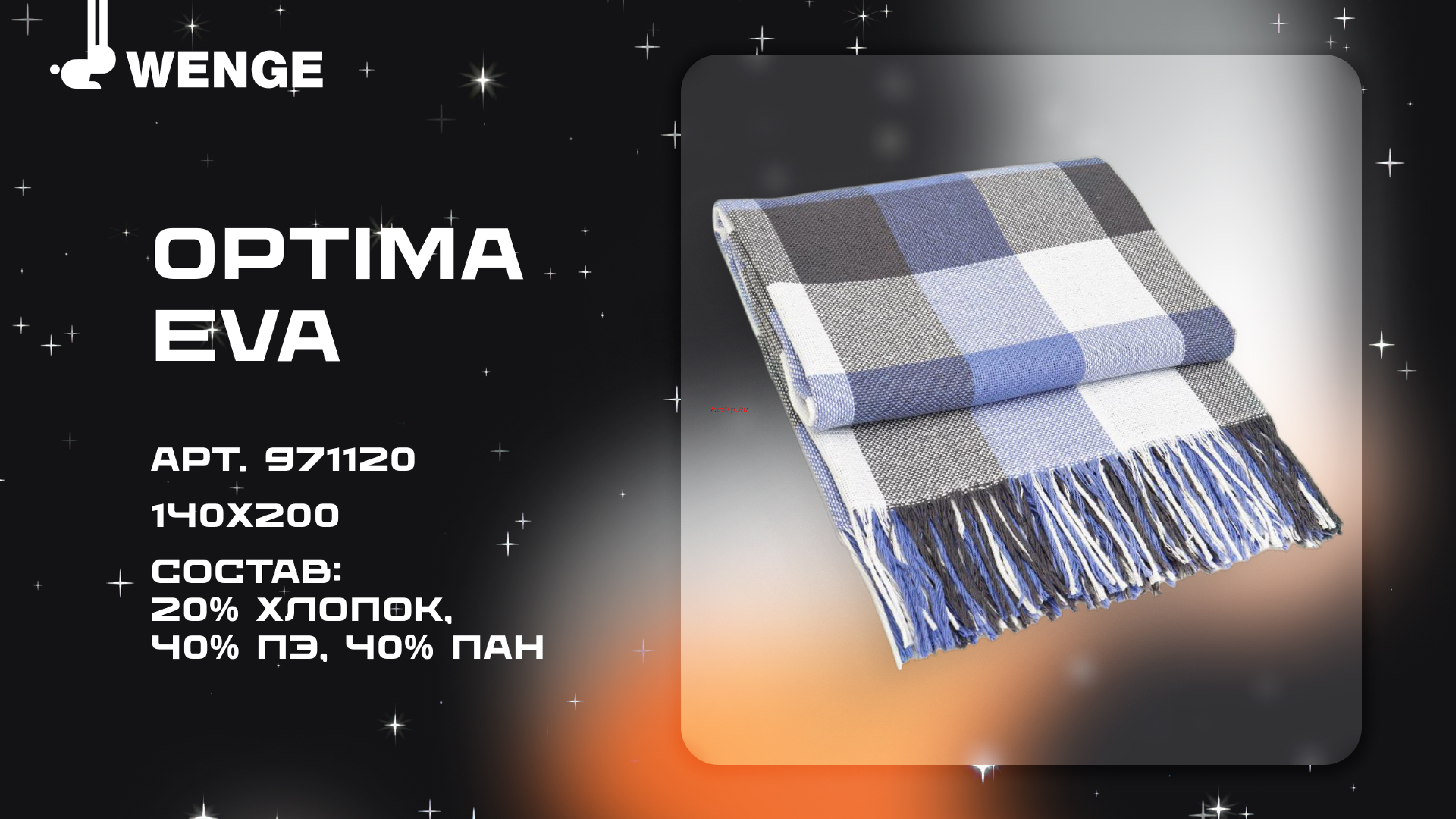 WENGE Optima Eva 140x200, с бахромой, белый/красный/черный 971117 Презентация онлайн [19/23] 831186