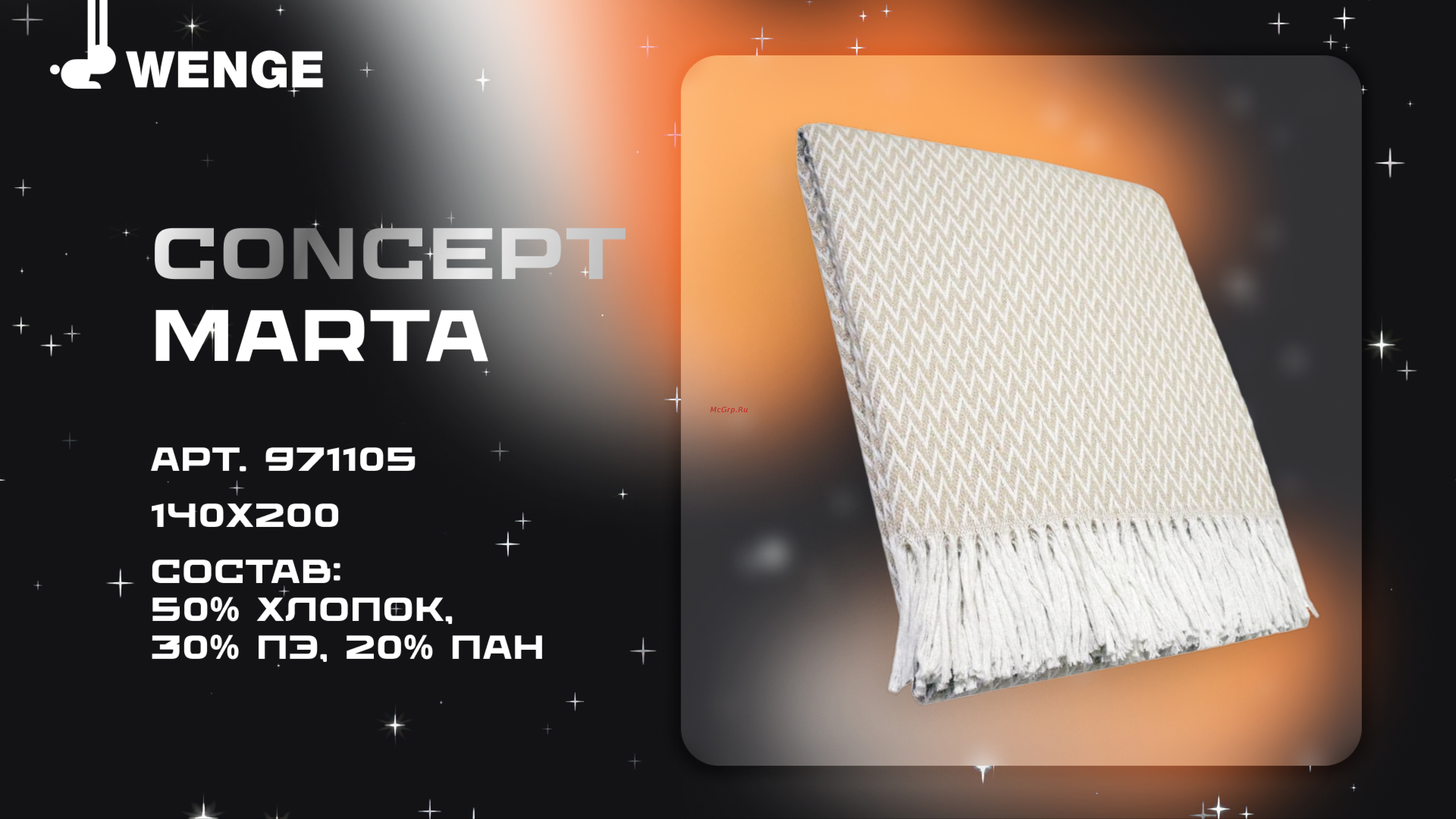 WENGE Optima Eva 140x200, с бахромой, белый/красный/черный 971117 Презентация онлайн [5/23] 831186