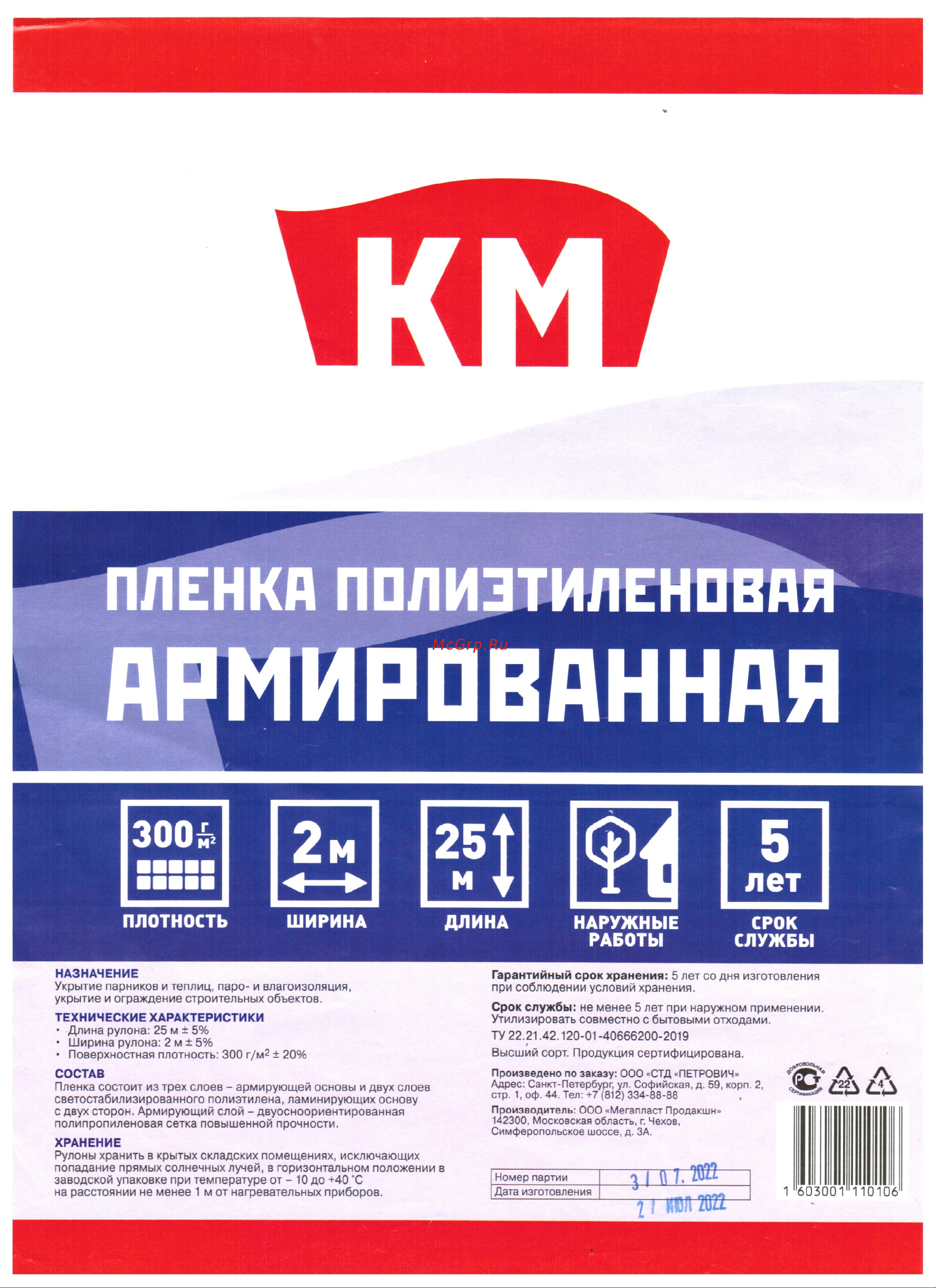 ЧЗМ универсальная 300 мкм 2x25 м 3587 Пленка армированная универсальная 300 мкм онлайн