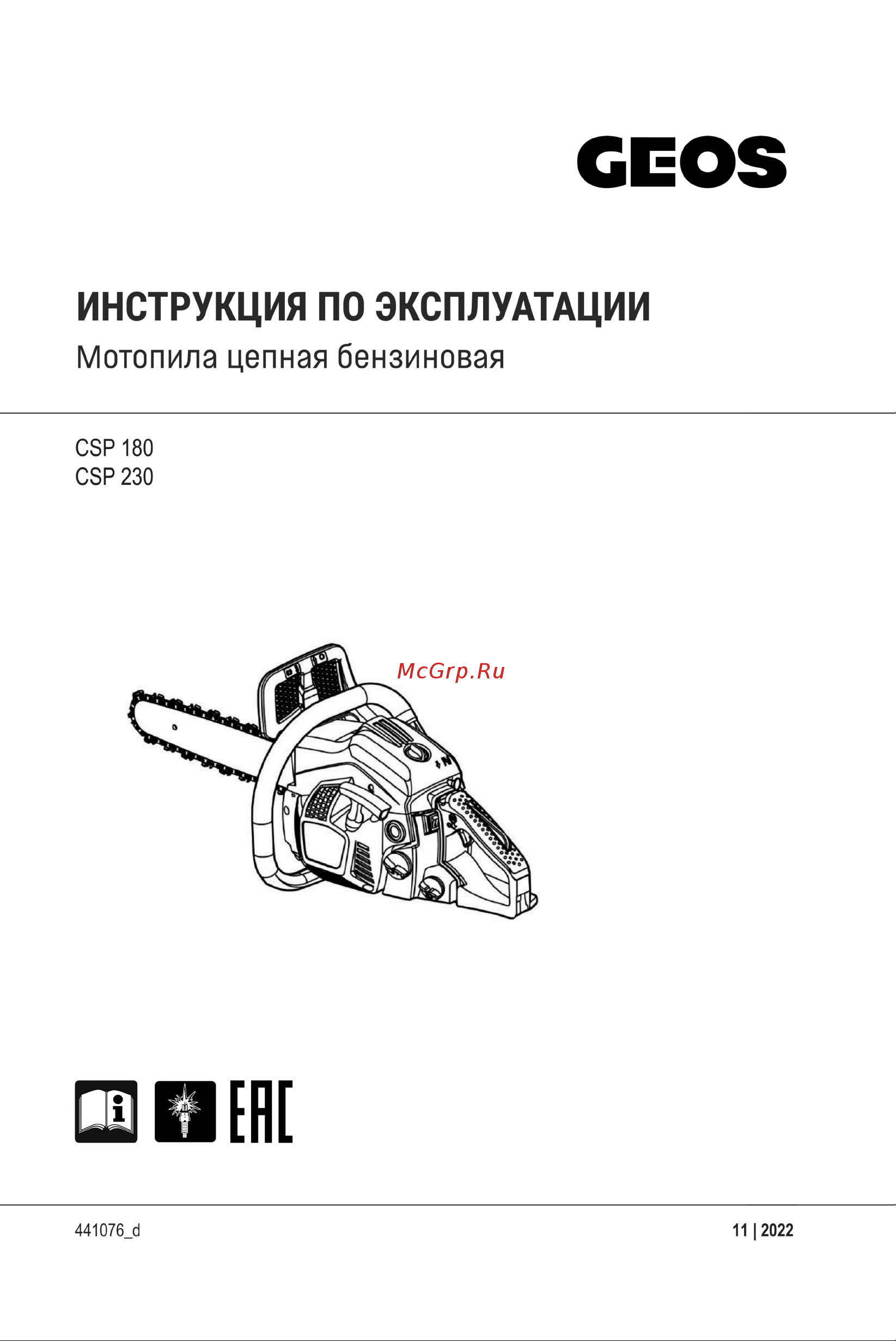 GEOS by Alko Easy CSP180 213333 Инструкция к GEOS GEOS Easy CSP180 213333 онлайн