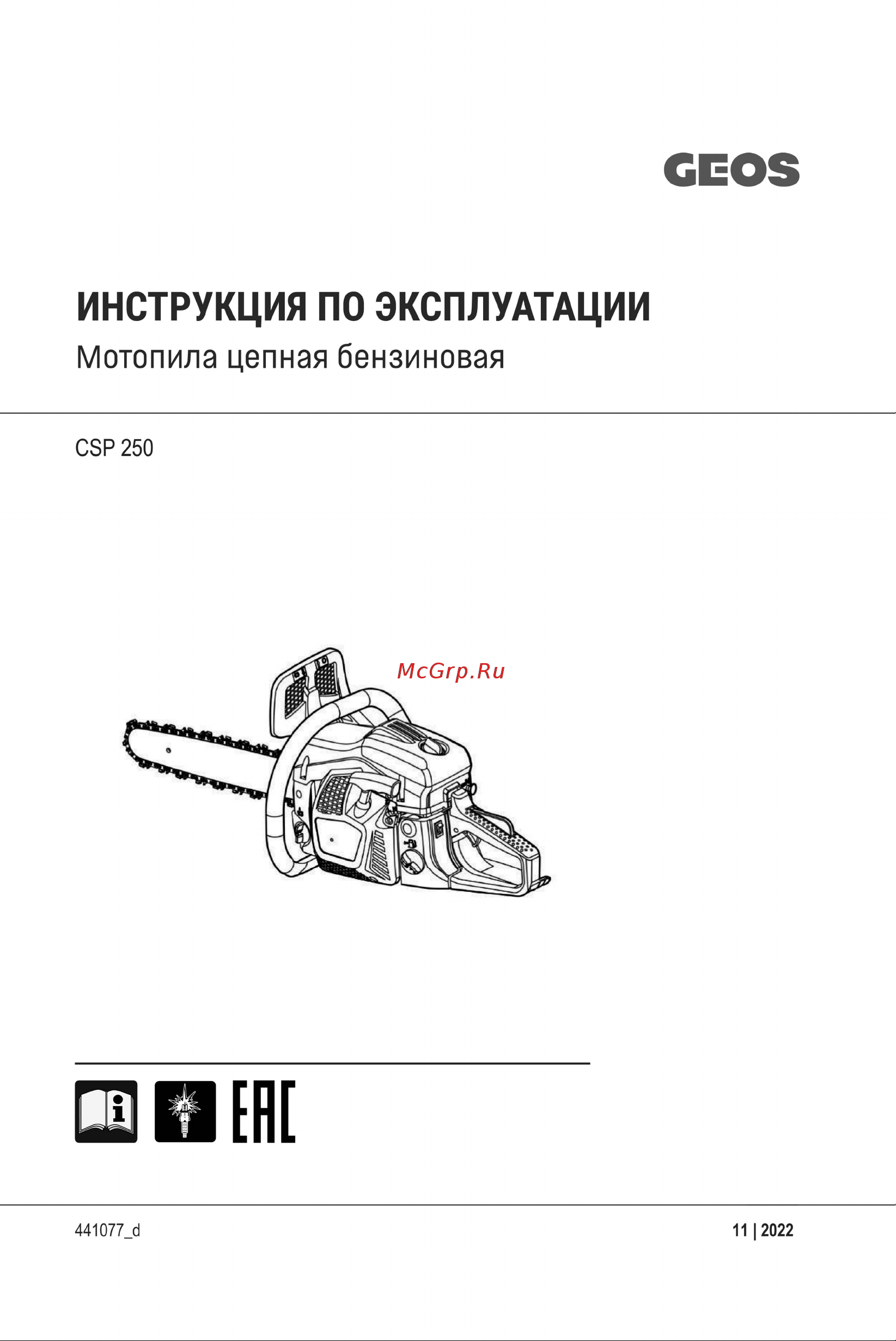 GEOS by Alko Premium CSP250 213335 Инструкция к GEOS GEOS Premium CSP250 213335 онлайн
