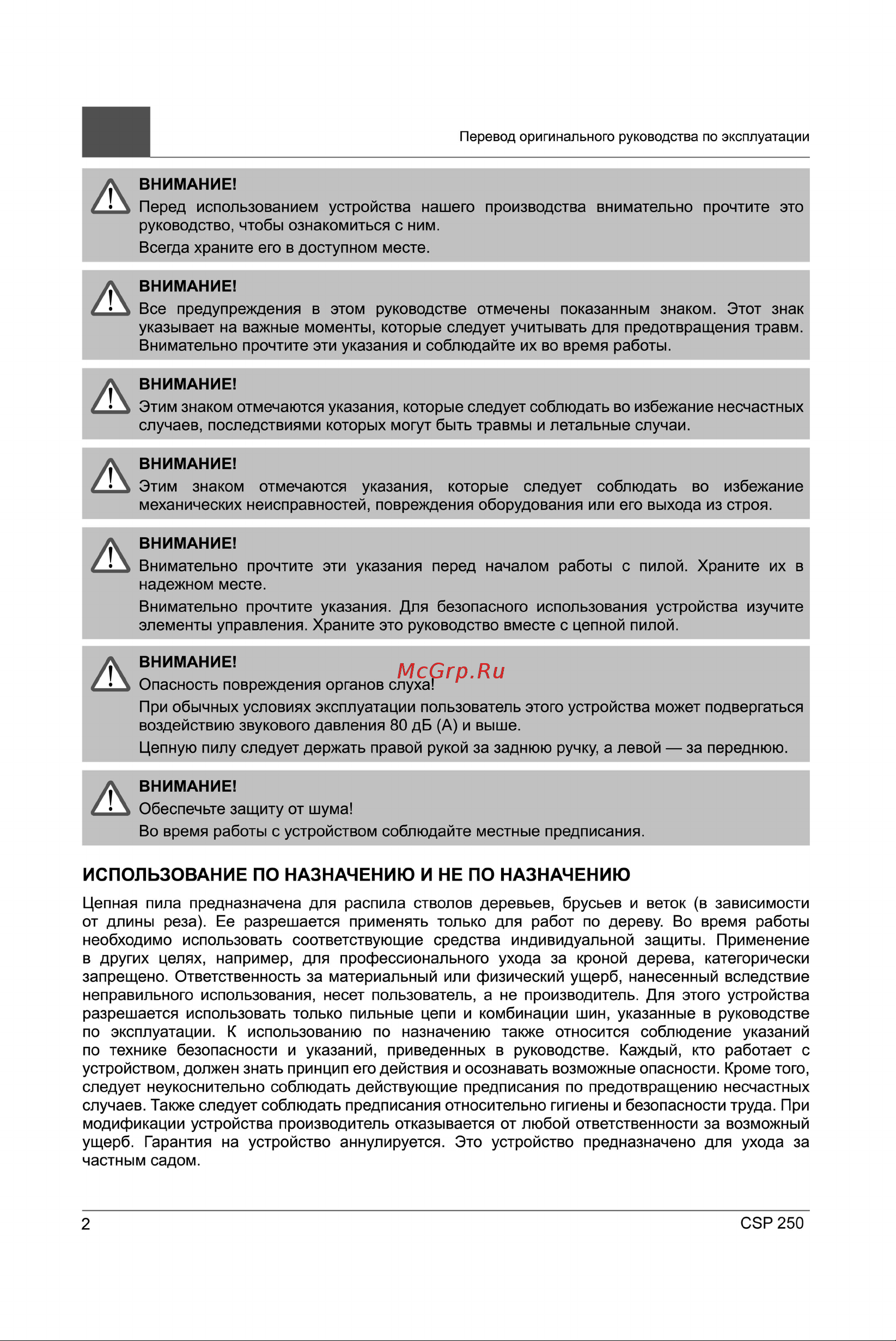 GEOS by Alko Premium CSP250 213335 Инструкция к GEOS GEOS Premium CSP250 213335 онлайн [2/32] 831205