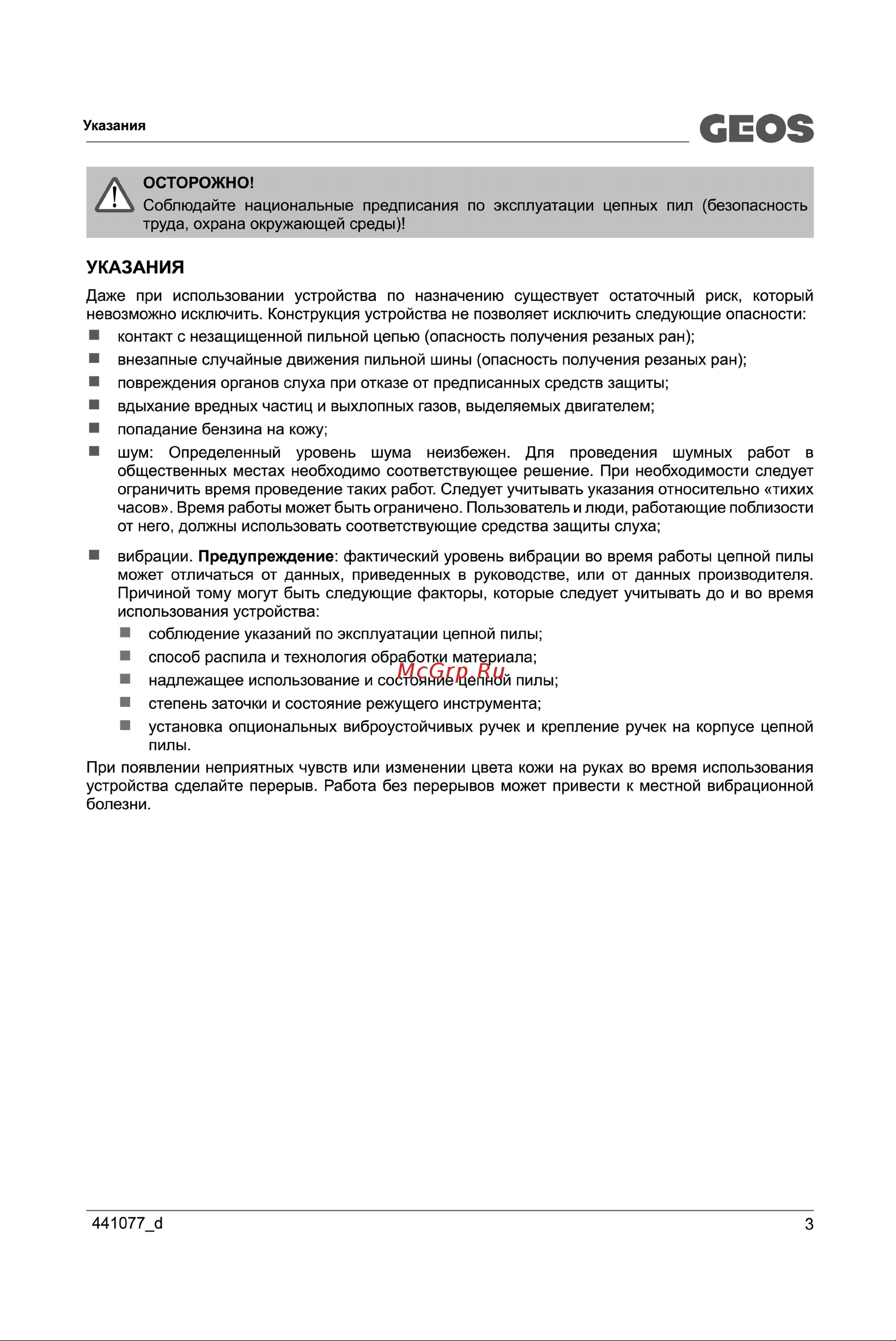 GEOS by Alko Premium CSP250 213335 Инструкция к GEOS GEOS Premium CSP250 213335 онлайн [3/32] 831205