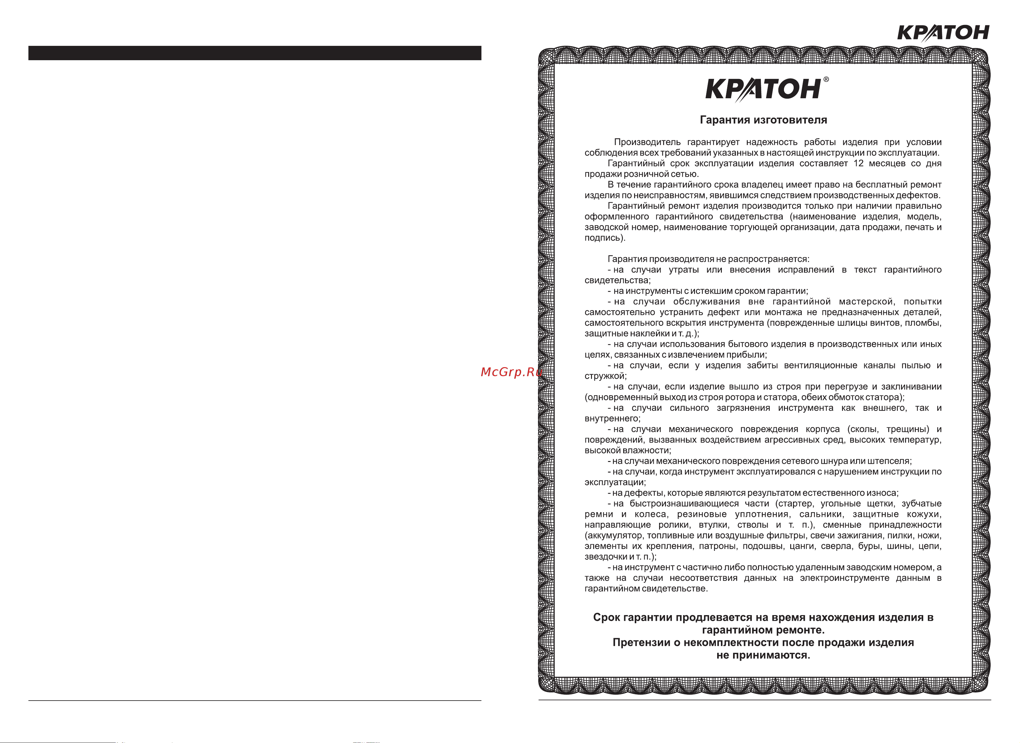 Кратон GCS-10 3 14 02 010 Инструкция к товару онлайн [4/12] 831209