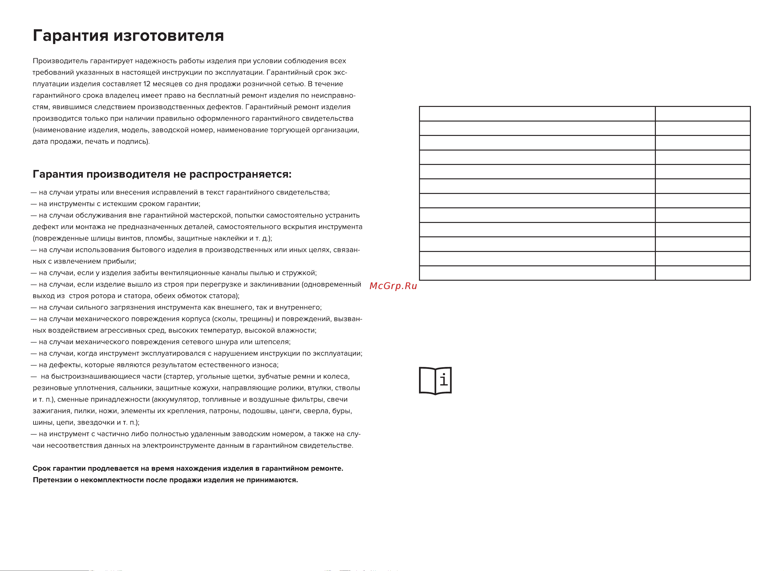 Кратон Зверь машина GCS-1800/400 3 14 02 015 Инструкция к Кратон Зверь машина GCS-1800/400 3 14 02 015 онлайн [5/28] 831211