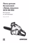 Зверь машина GCS-38/350 3 14 02 018