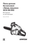 Кратон Зверь машина GCS-38/350 3 14 02 018 Инструкция к Кратон Зверь машина GCS-38/350 3 14 02 018