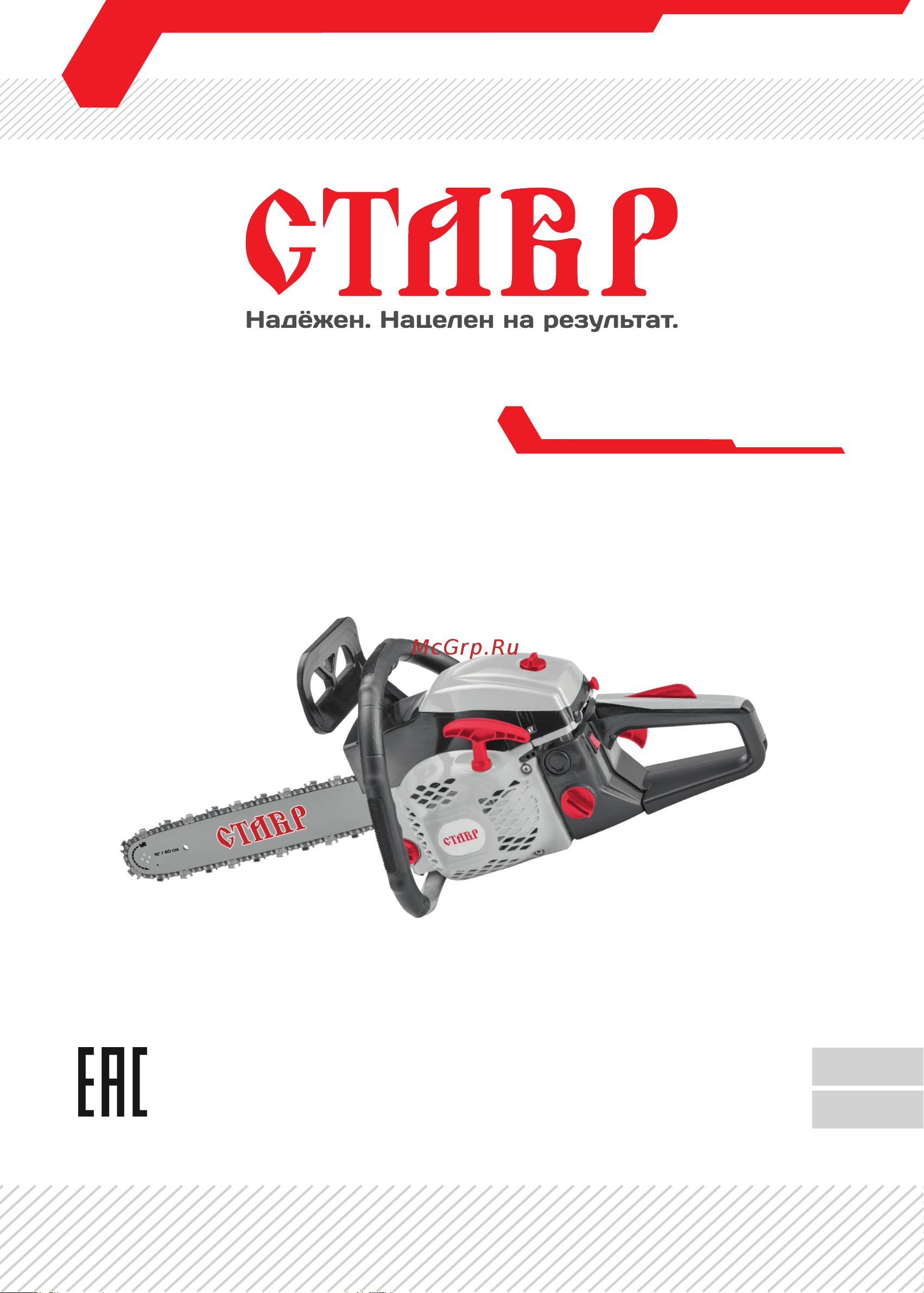 Ставр Пцб-40/1800 шина 40см, двигатель 45 куб.см, 1800вт, 2.3л.с. ст40-1800пцб 9070100136 Руководство онлайн