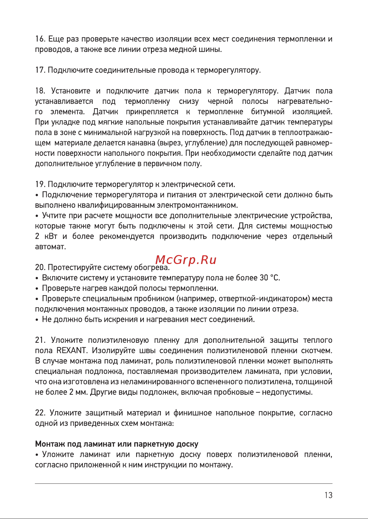 Rexant RXM 220 -0,5 -1 51-0501-4 Паспорт онлайн [13/20] 831247