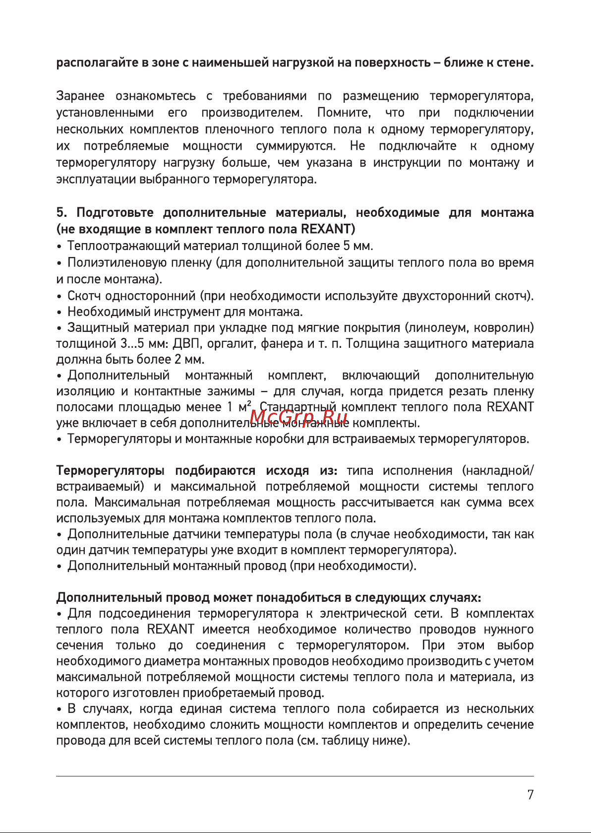 Rexant RXM 220 -0,5 -1 51-0501-4 Паспорт онлайн [7/20] 831247