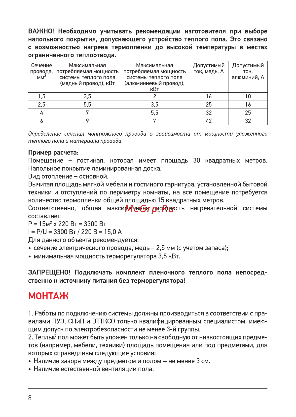 Rexant RXM 220 -0,5 -1 51-0501-4 Паспорт онлайн [8/20] 831247