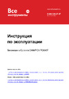 Champion 4,8 кВт, 15 кН, 30 см, 416 м2/час, 5045 см, 90 кг PC9045F Инструкция к Champion PC9045F