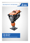 Тсс TSS RM75L 207501 Руководство по эксплуатации
