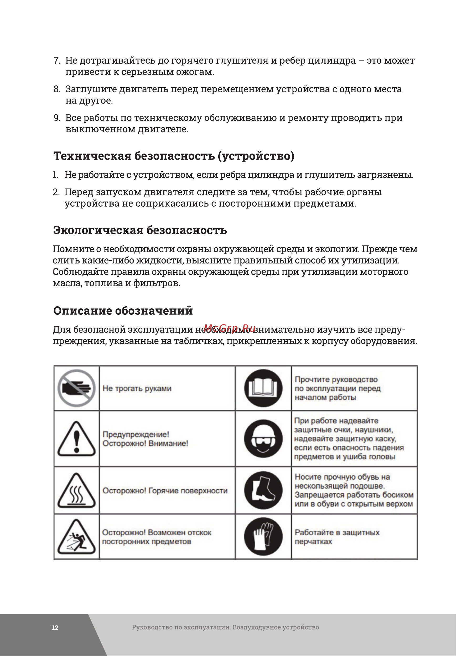Gigant GAO-01 Инструкция к Gigant GAO-01 онлайн [12/36] 831257