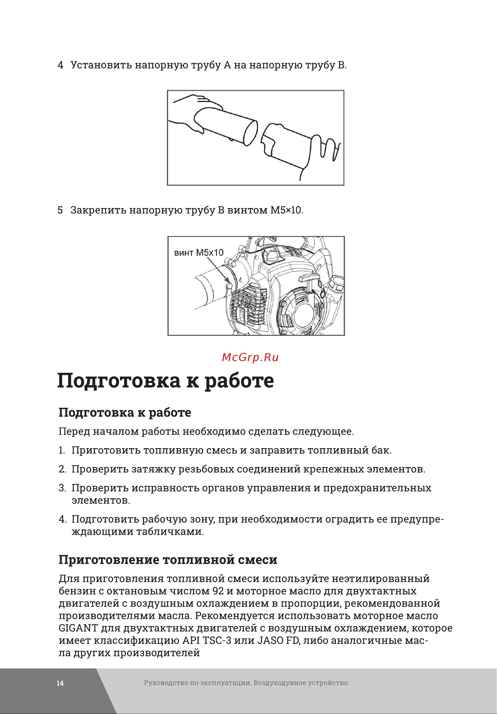 Gigant GAO-01 Инструкция к Gigant GAO-01 онлайн [14/36] 831257