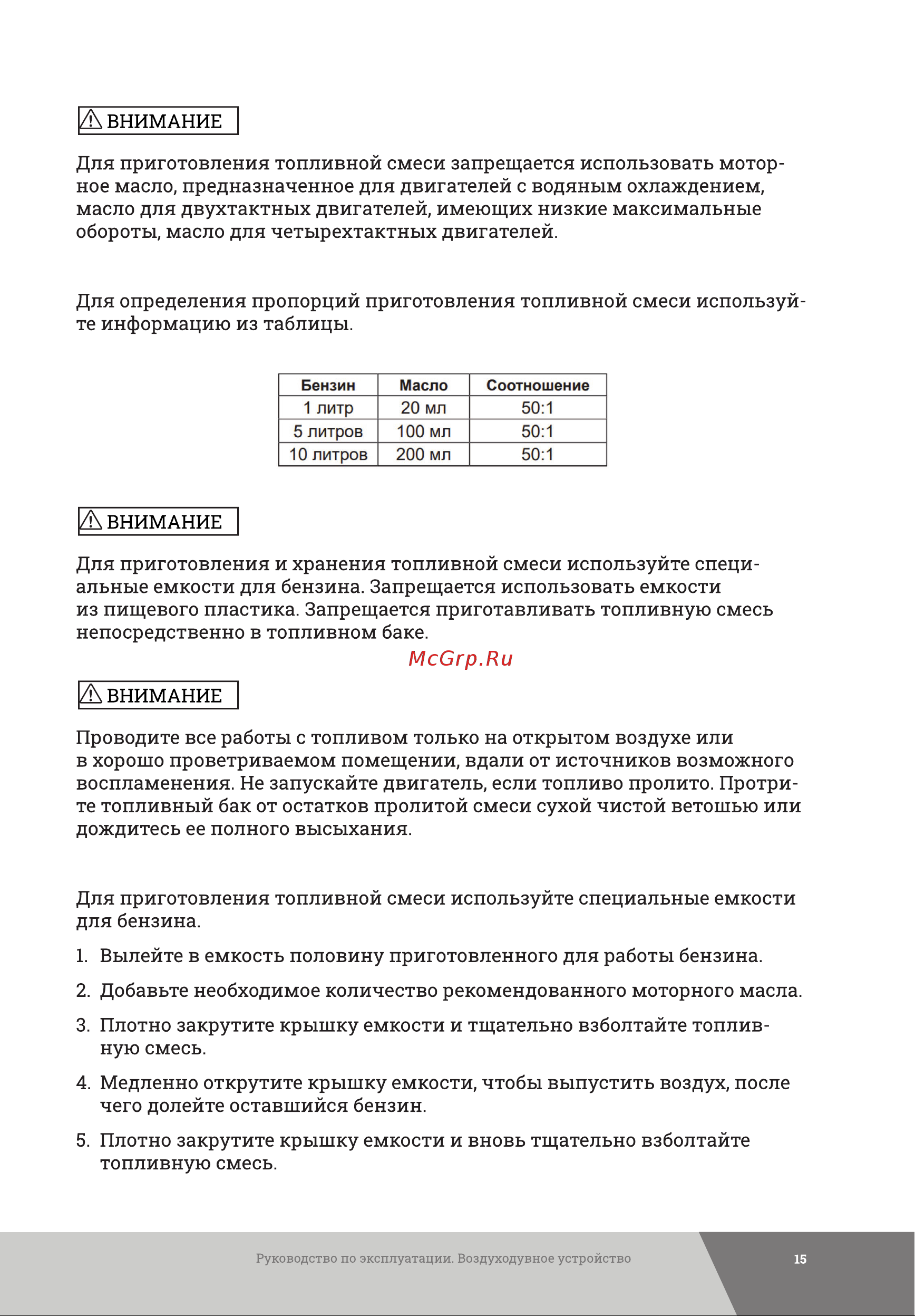 Gigant GAO-01 Инструкция к Gigant GAO-01 онлайн [15/36] 831257