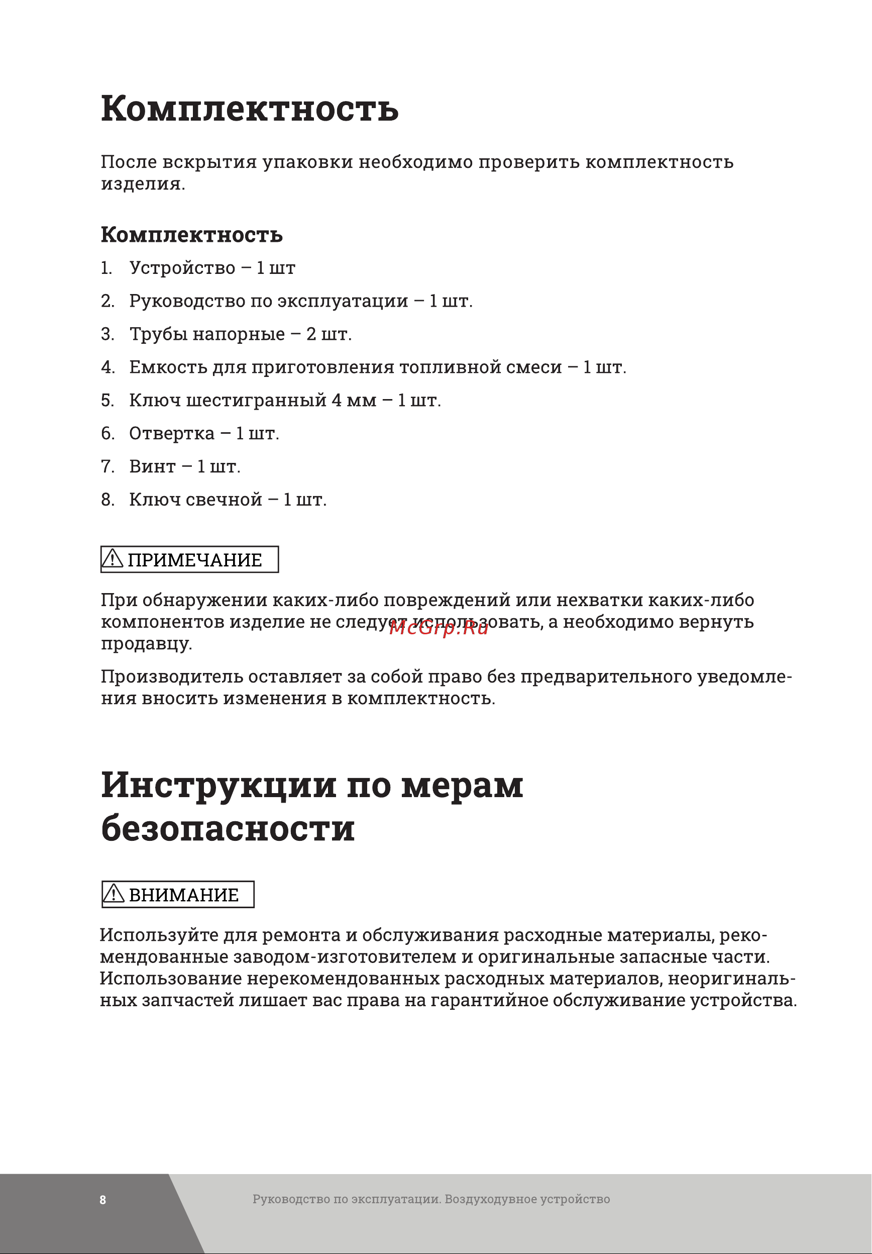 Gigant GAO-01 Инструкция к Gigant GAO-01 онлайн [8/36] 831257