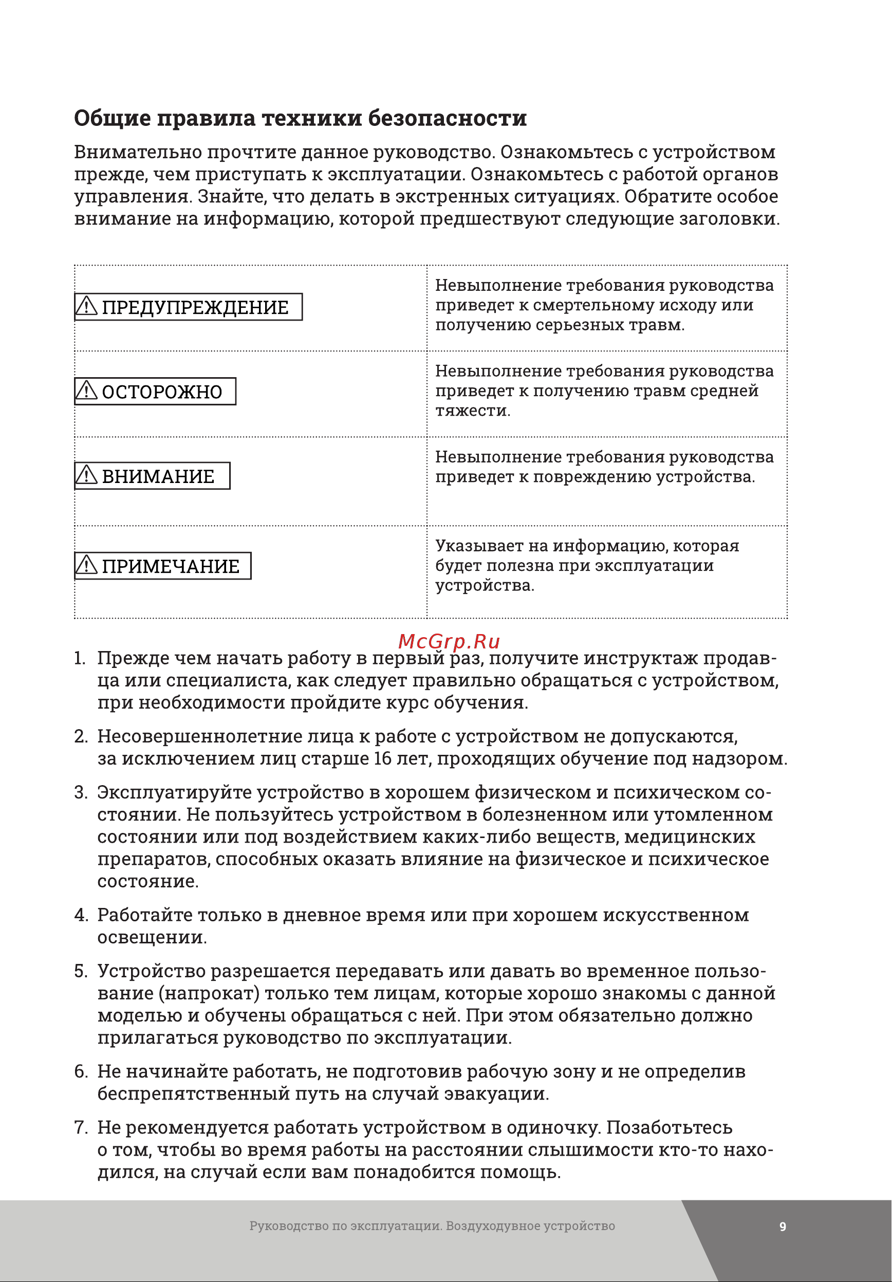 Gigant GAO-01 Инструкция к Gigant GAO-01 онлайн [9/36] 831257