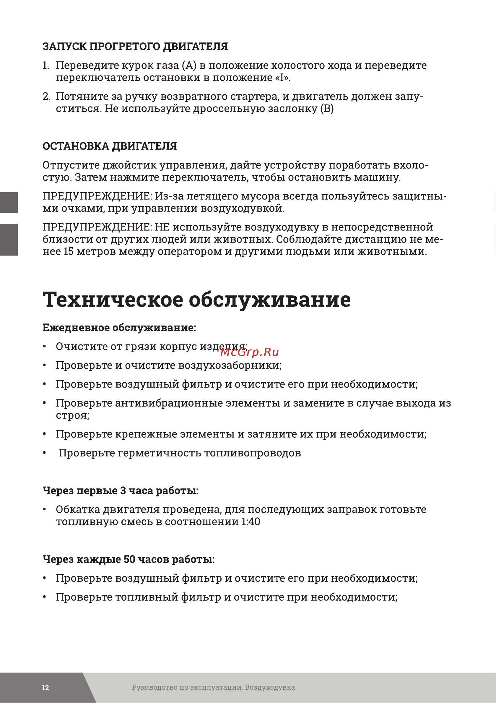 Gigant 3,1 кВт обдув LU-06 Инструкция к товару онлайн [12/24] 831267