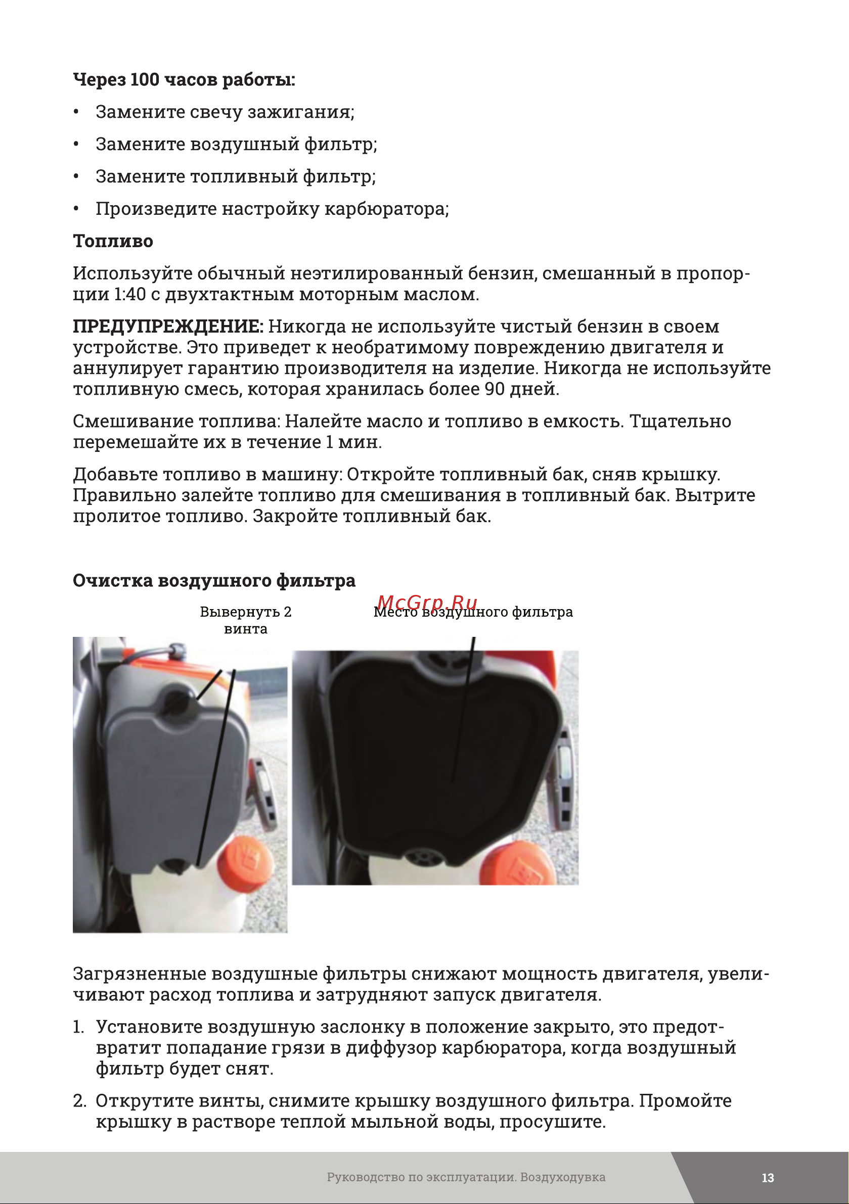 Gigant 3,1 кВт обдув LU-06 Инструкция к товару онлайн [13/24] 831267