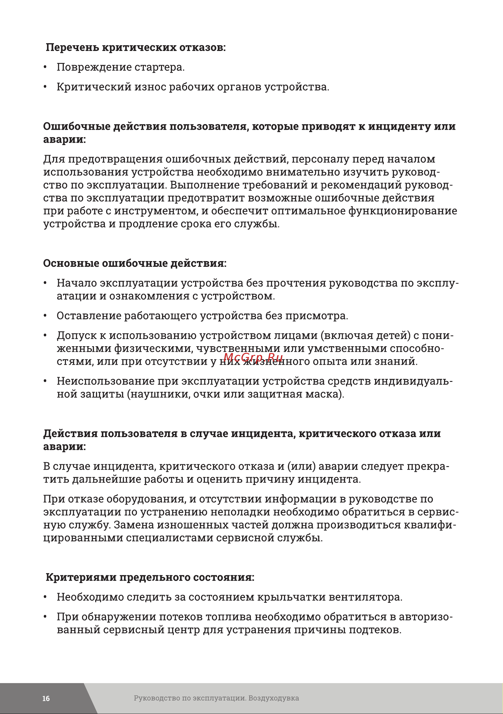 Gigant 3,1 кВт обдув LU-06 Инструкция к товару онлайн [16/24] 831267
