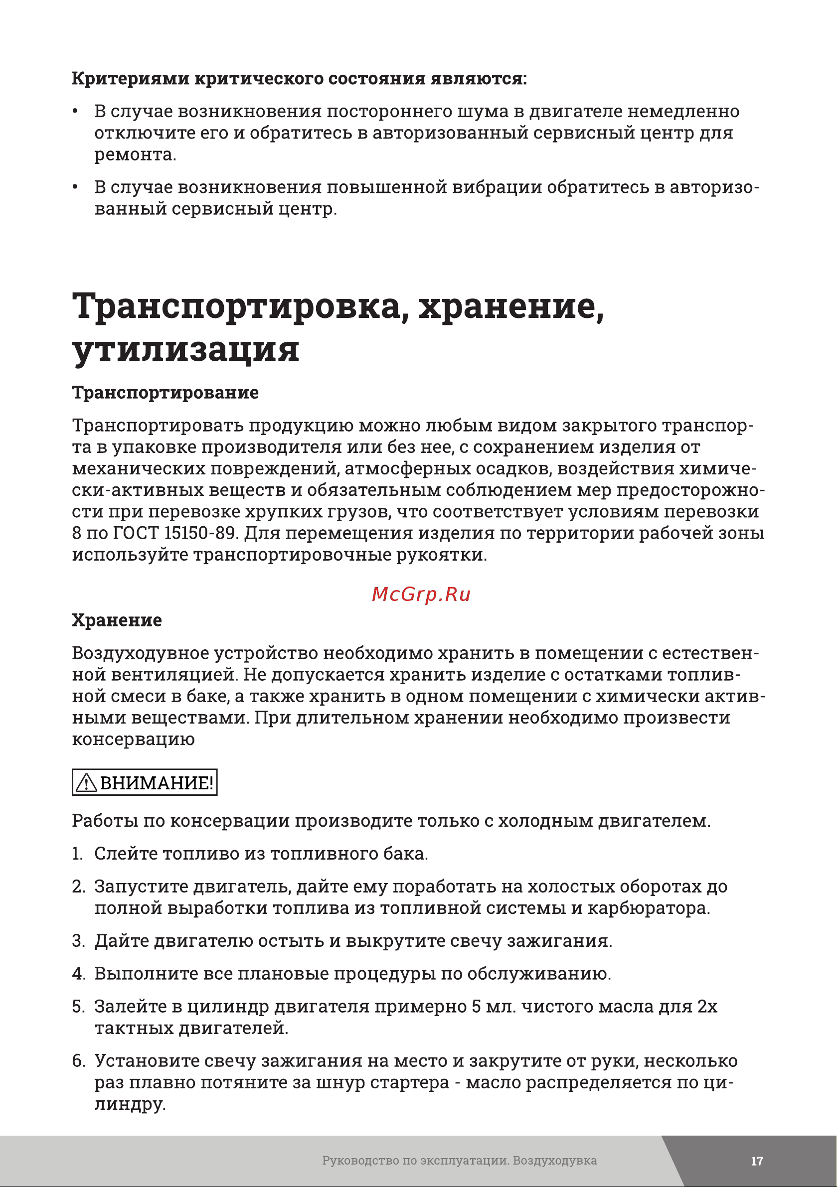 Gigant 3,1 кВт обдув LU-06 Инструкция к товару онлайн [17/24] 831267
