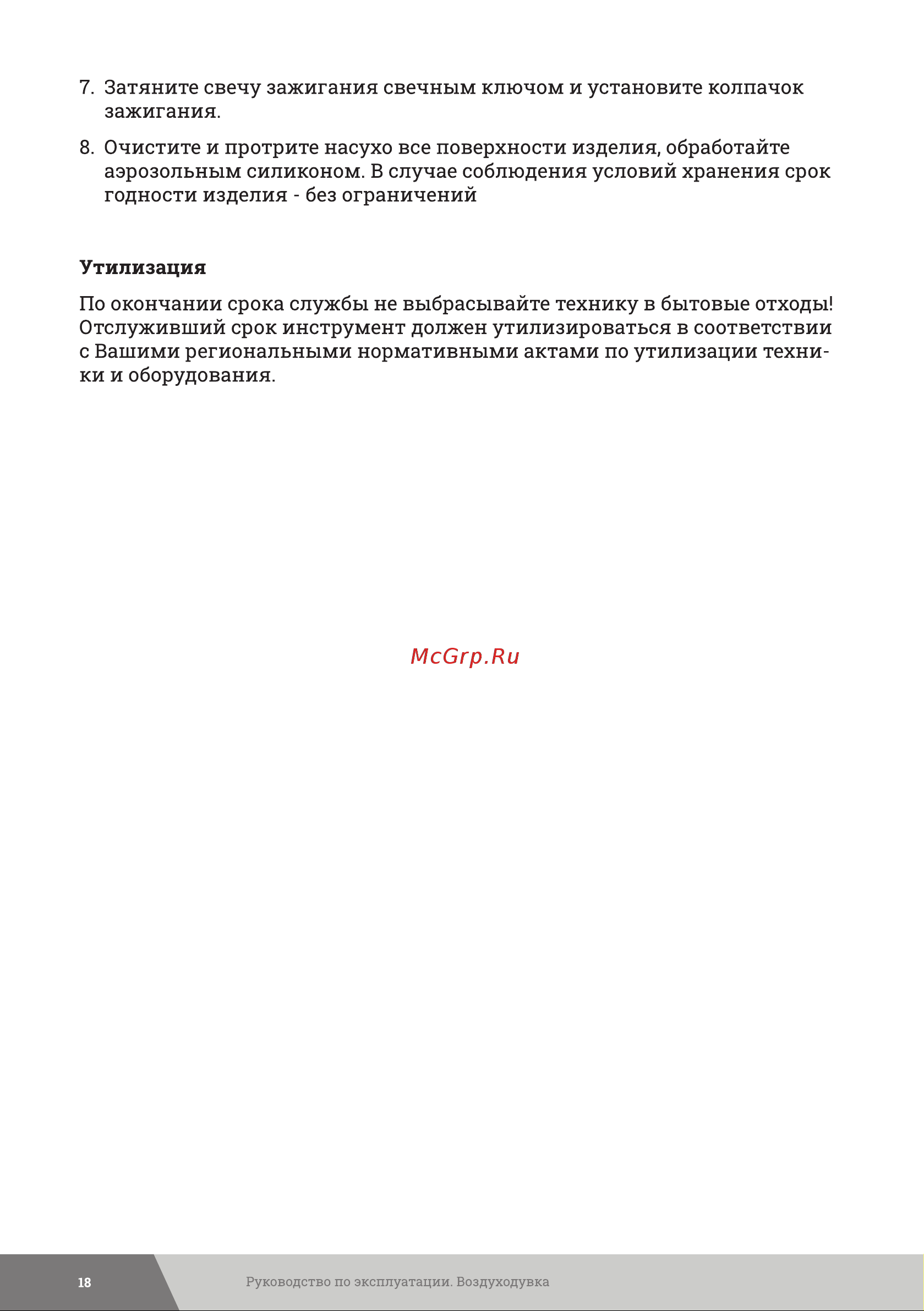 Gigant 3,1 кВт обдув LU-06 Инструкция к товару онлайн [18/24] 831267