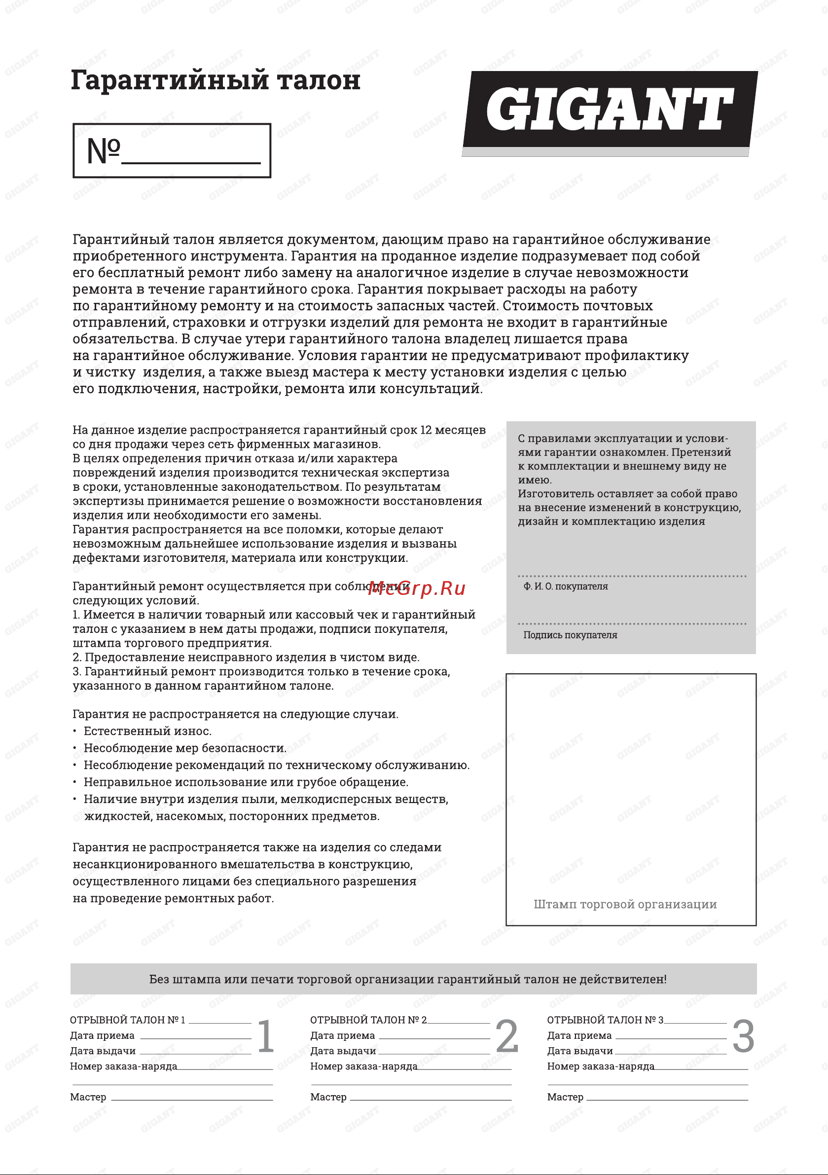 Gigant 3,1 кВт обдув LU-06 Инструкция к товару онлайн [23/24] 831267