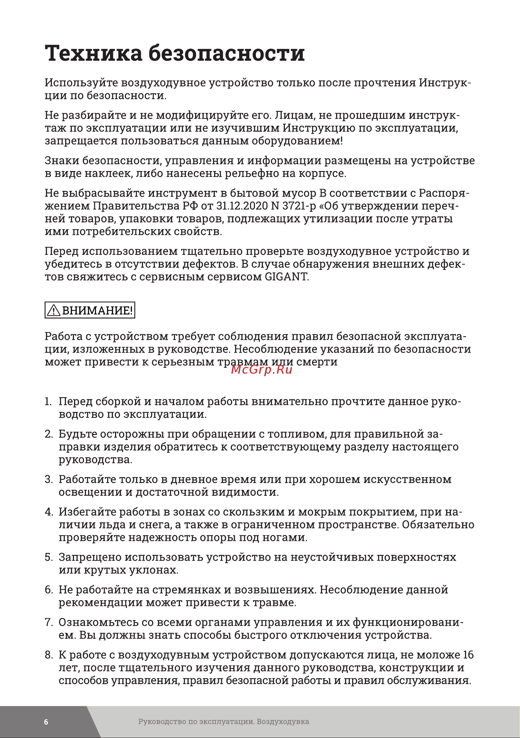 Gigant 3,1 кВт обдув LU-06 Инструкция к товару онлайн [6/24] 831267