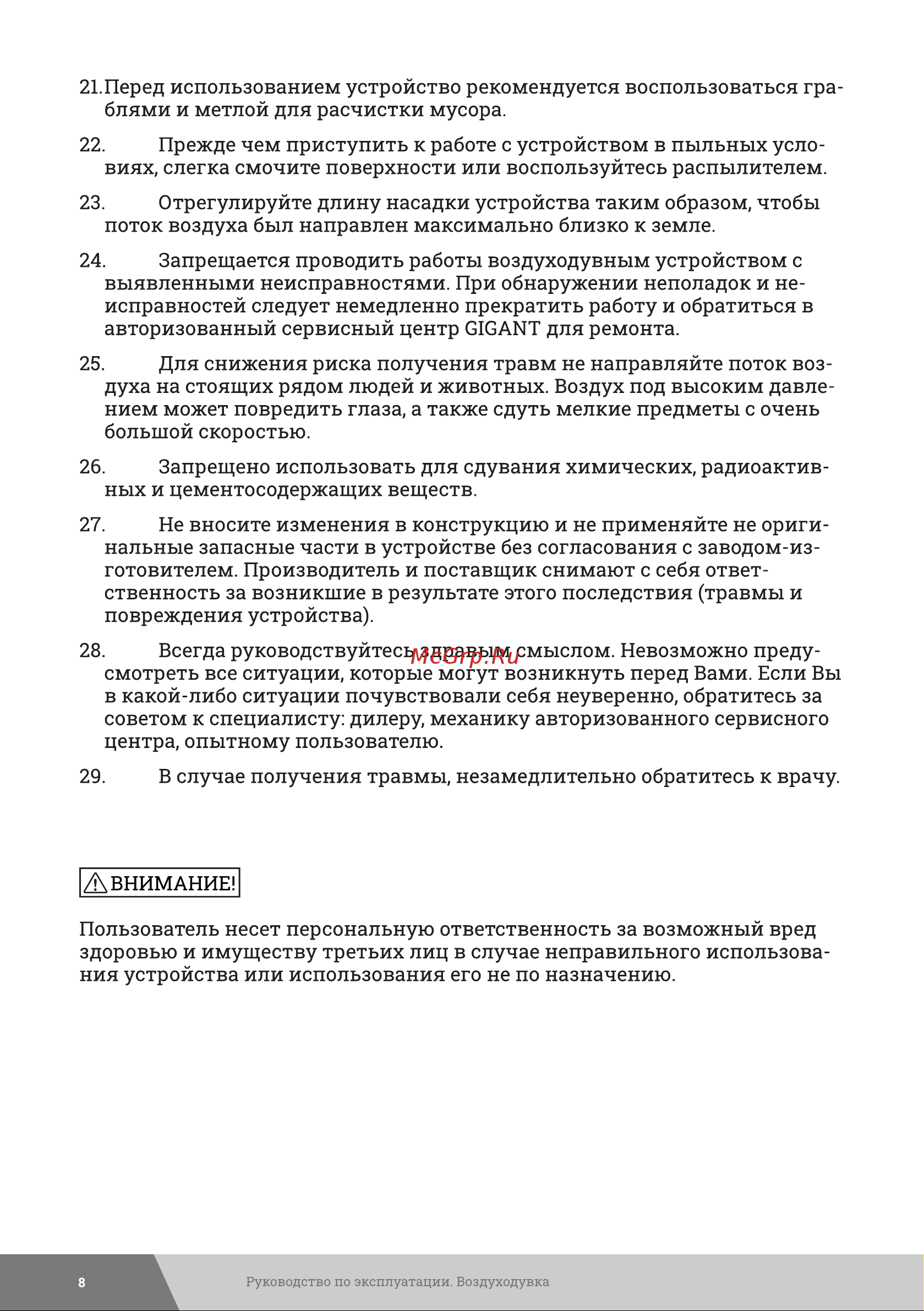 Gigant 3,1 кВт обдув LU-06 Инструкция к товару онлайн [8/24] 831267