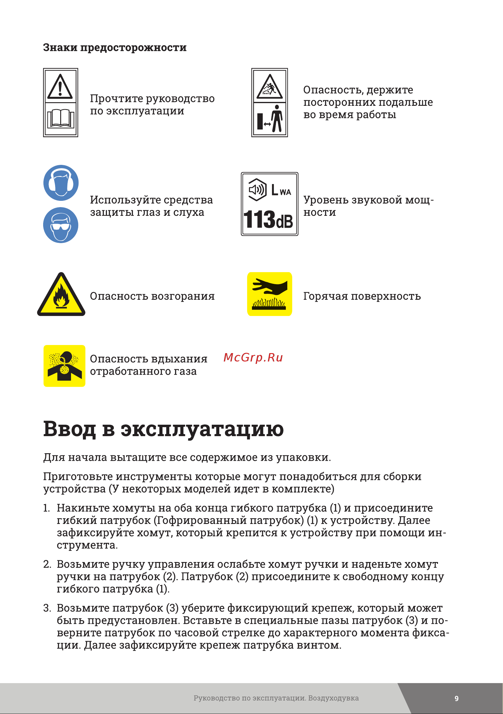 Gigant 3,1 кВт обдув LU-06 Инструкция к товару онлайн [9/24] 831267