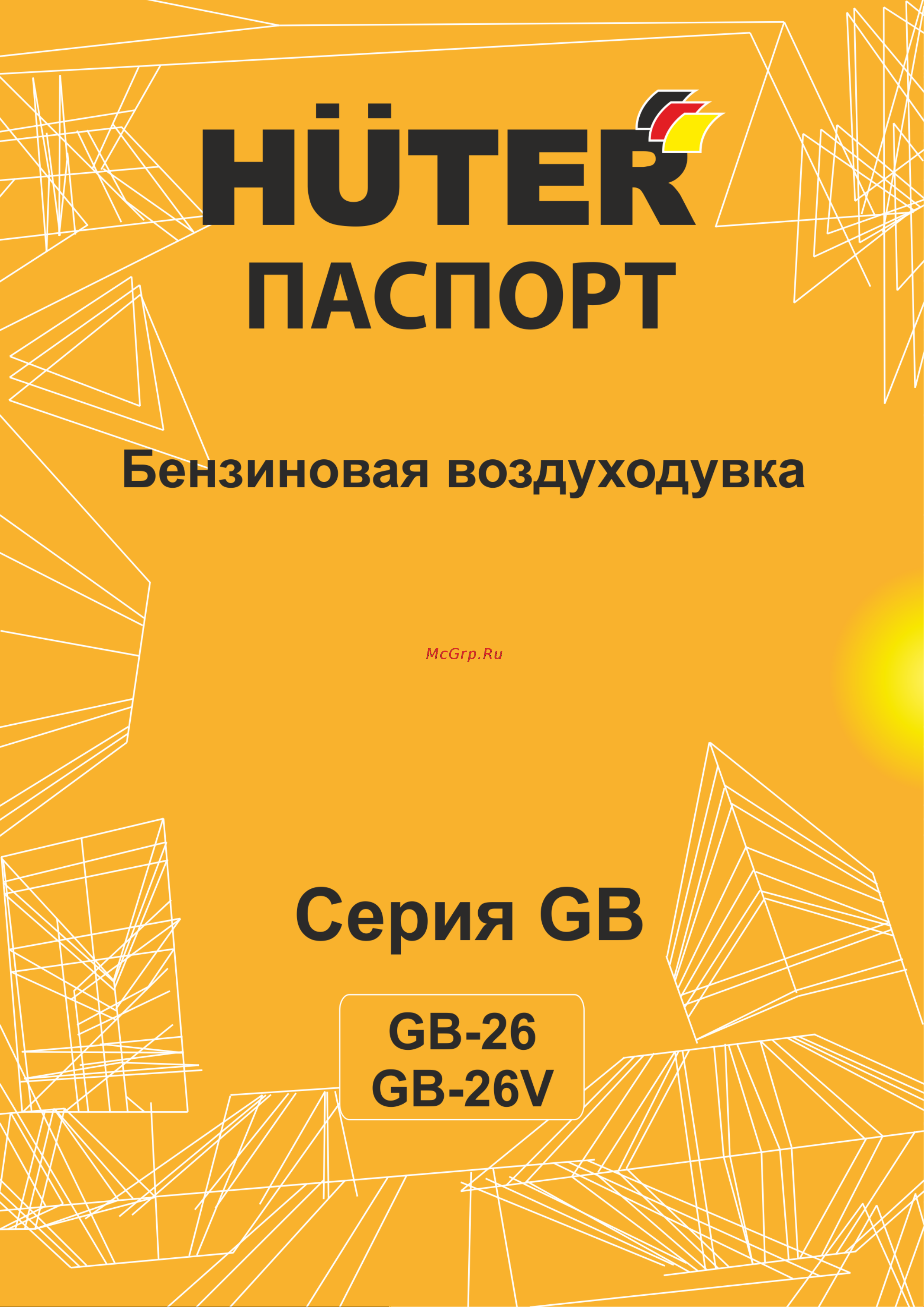 Huter GB-52S 70/13/46 Паспорт онлайн