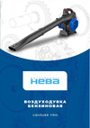 НЕВА Мототехника GBV526R PRO 4650002230774 Инструкция к НЕВА Мототехника GBV526R PRO 4650002230774