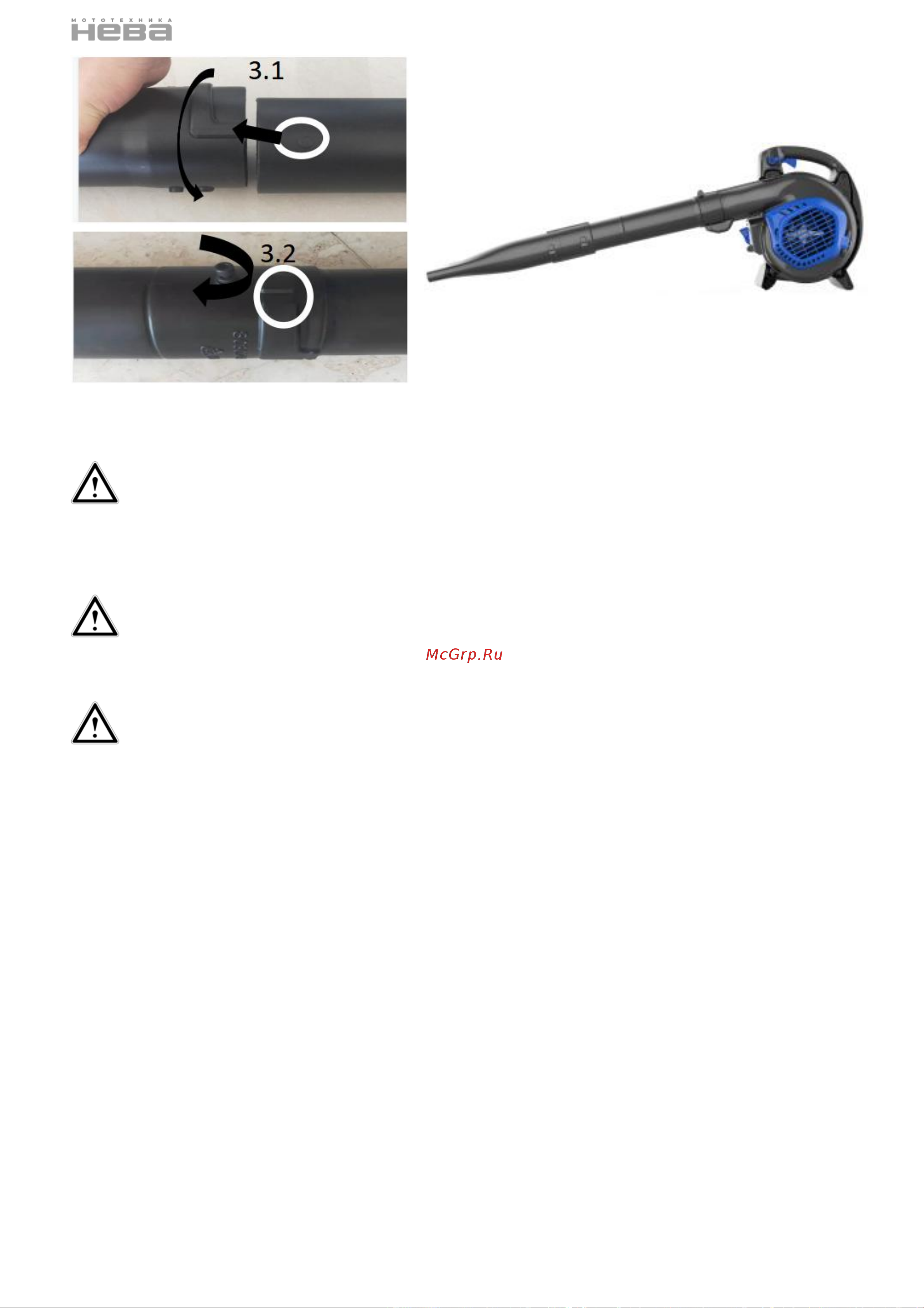 НЕВА Мототехника GBV526R PRO 4650002230774 Инструкция к НЕВА Мототехника GBV526R PRO 4650002230774 онлайн [12/29] 831279