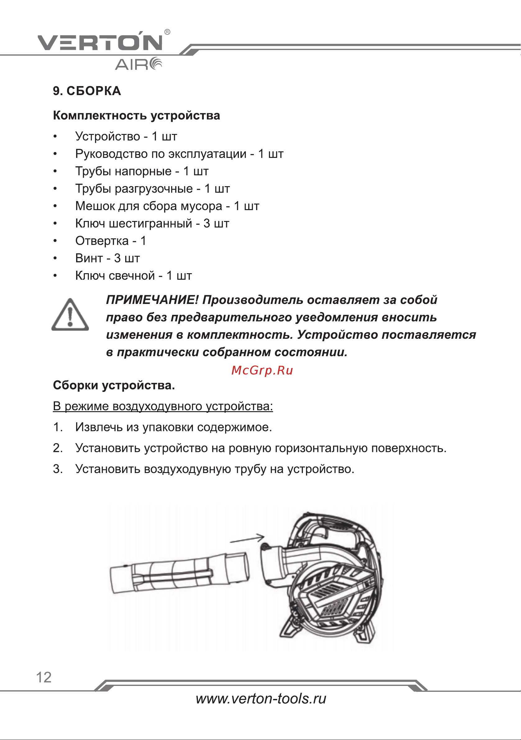 VERTON BW-28 01.9672.10183 Инструкция по эксплуатации онлайн [12/34] 831317