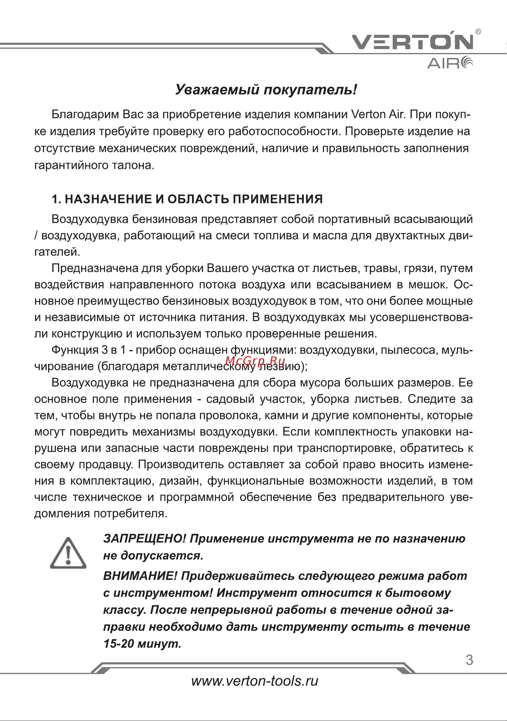 VERTON BW-28 01.9672.10183 Инструкция по эксплуатации онлайн [3/34] 831317