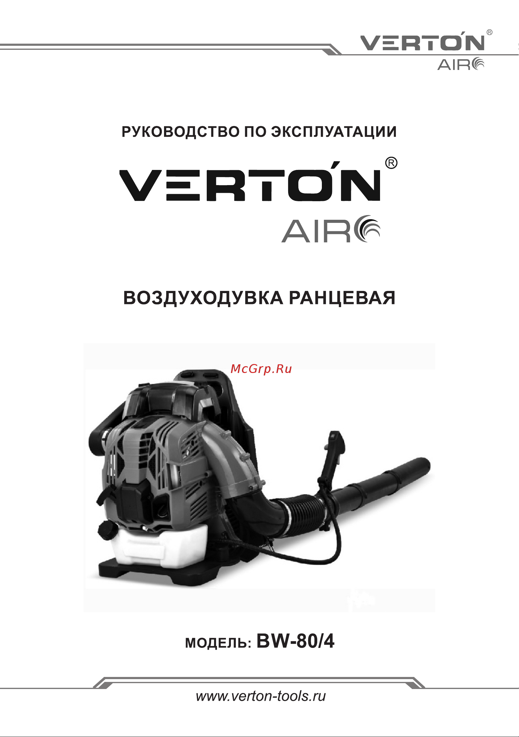 VERTON BW-4/80 01.10186.14265 Инструкция по эксплуатации онлайн