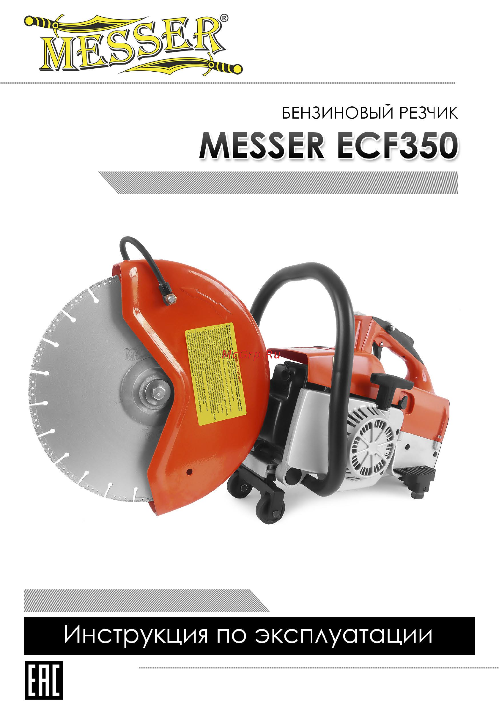 Messer ECF350 10-44-351 Инструкция к бензорезу MESSER ECF350 онлайн