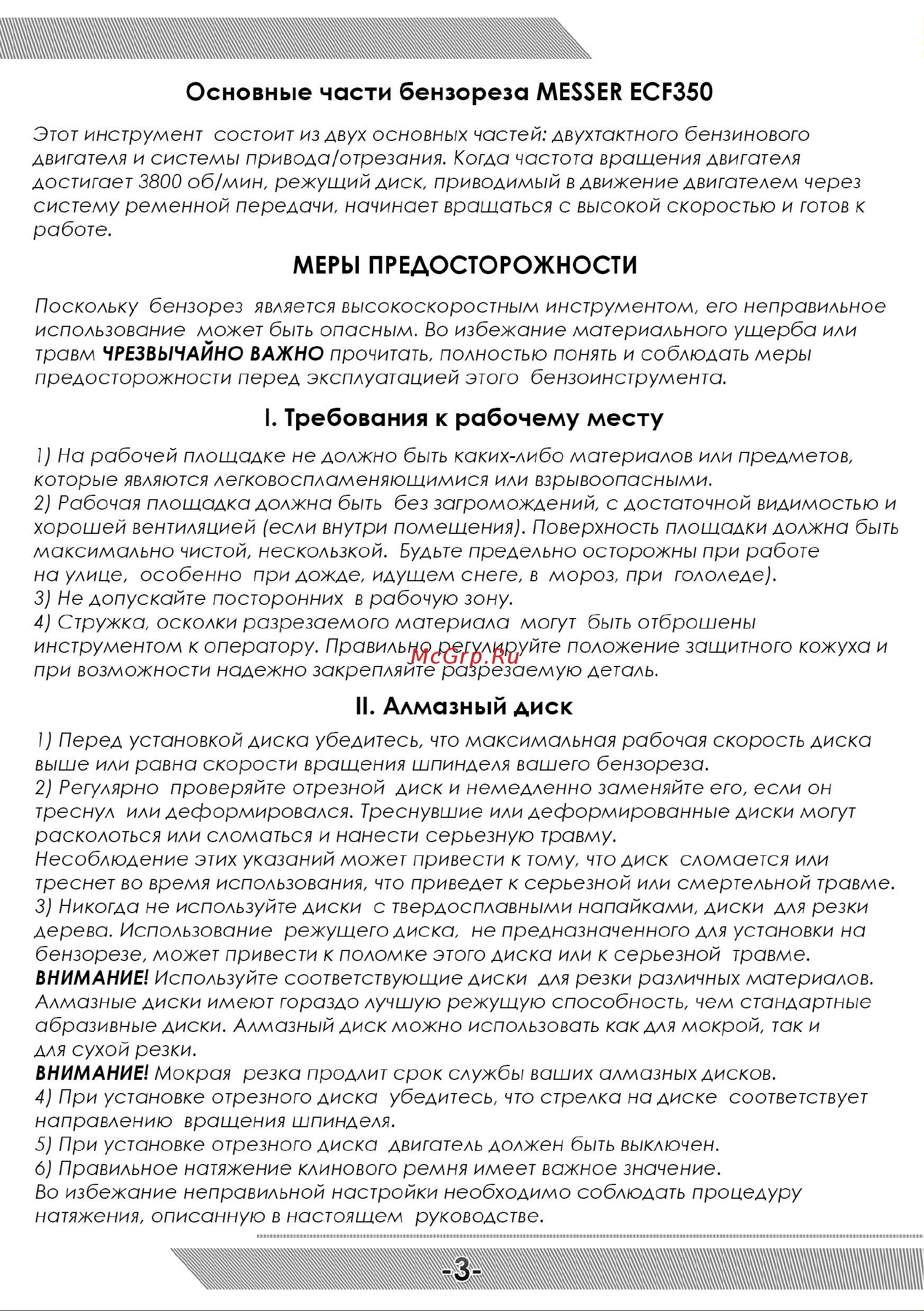 Messer ECF350 10-44-351 Инструкция к бензорезу MESSER ECF350 онлайн [4/24] 831338