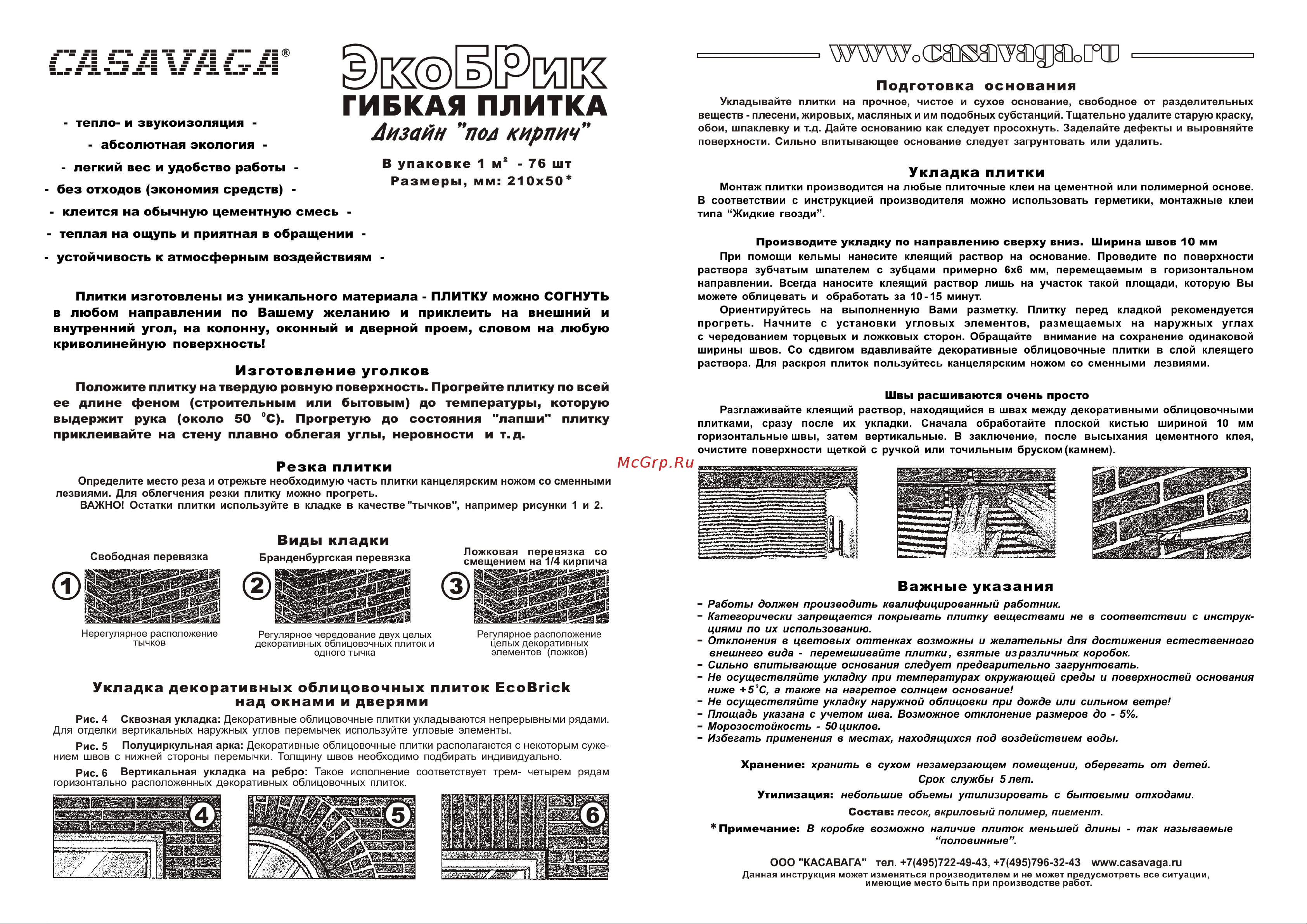 КАСАВАГА Экобрик 037 монтаж гибкой плитки онлайн
